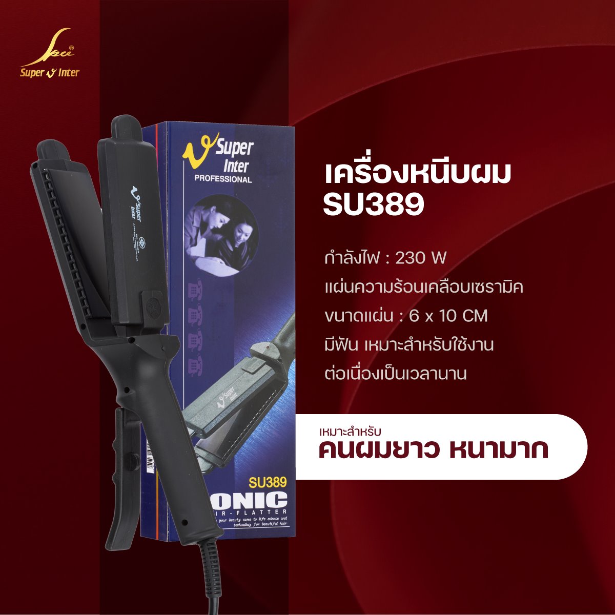 ★ ◢◤◢◤::: เครื่องหนีบผม Super V Inter ::: ◢◤◢◤★