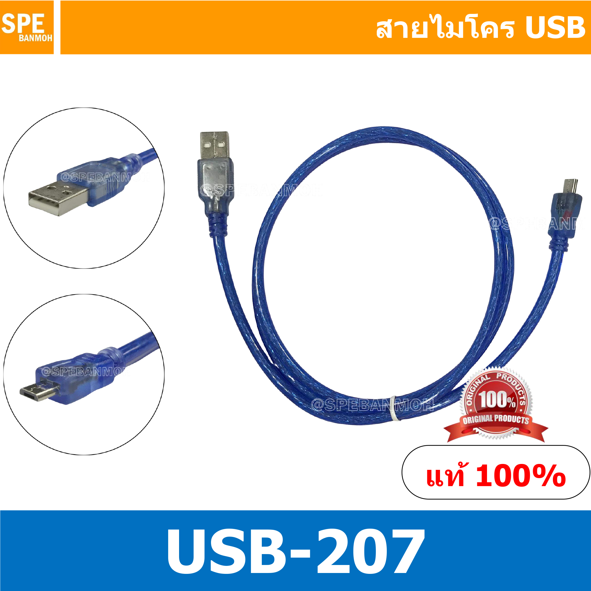 [ 1เส้น ] USB-207 สายไมโคร USB Micro USB TO USB-A Cable ยูเอสบี สายข้อมูล สัญญาณส่งข้อมูล สายUSB สำหรับโอนถ่ายข้อมูล โทรศัพท์ USB-A ไมโครยูเอสบี ไทป์A Micro USB USB-MiroUSB TYPE-A / Type-B Micro USB