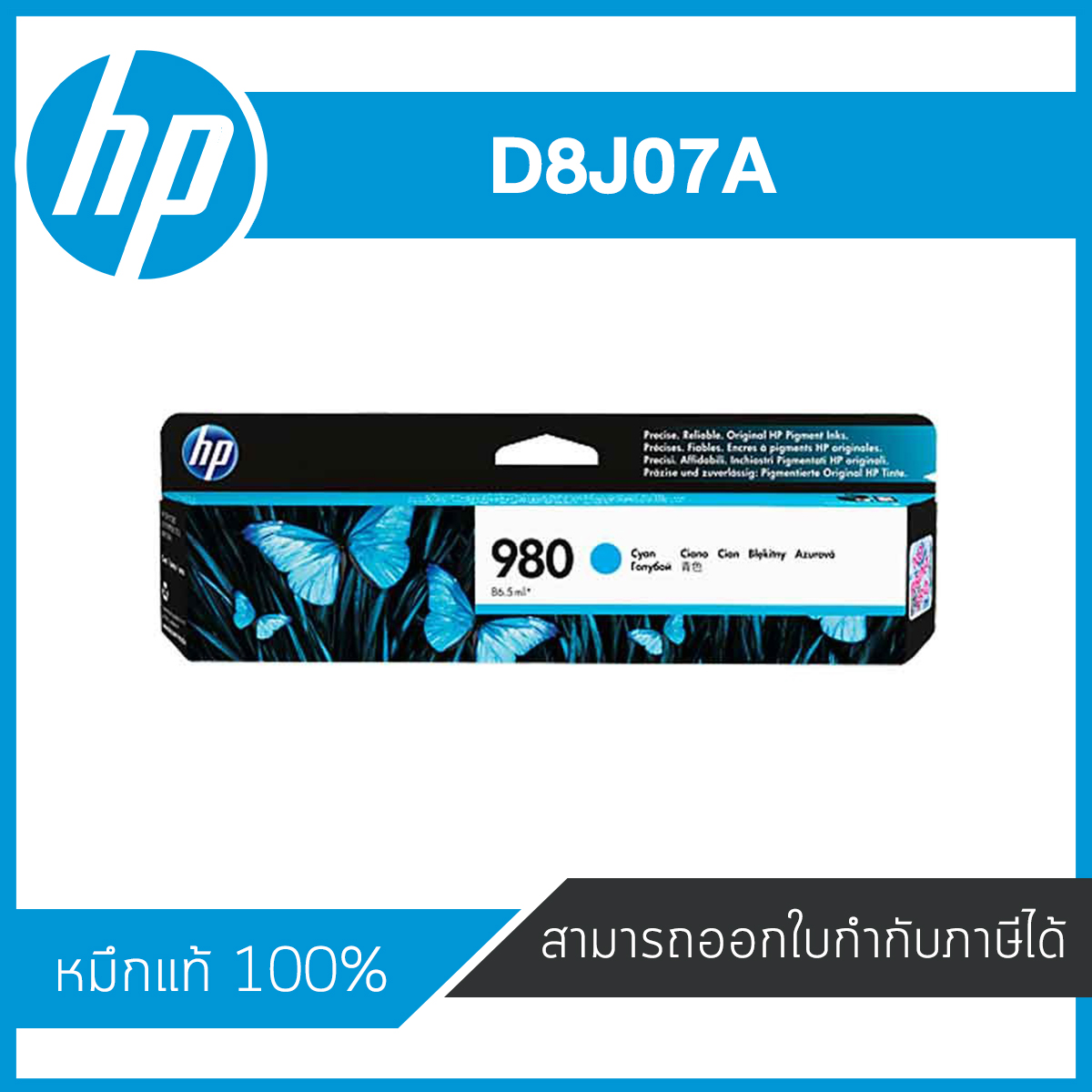 HP 980 Cyan Original Ink Cartridge สีฟ้า ของแท้ (D8J07A)