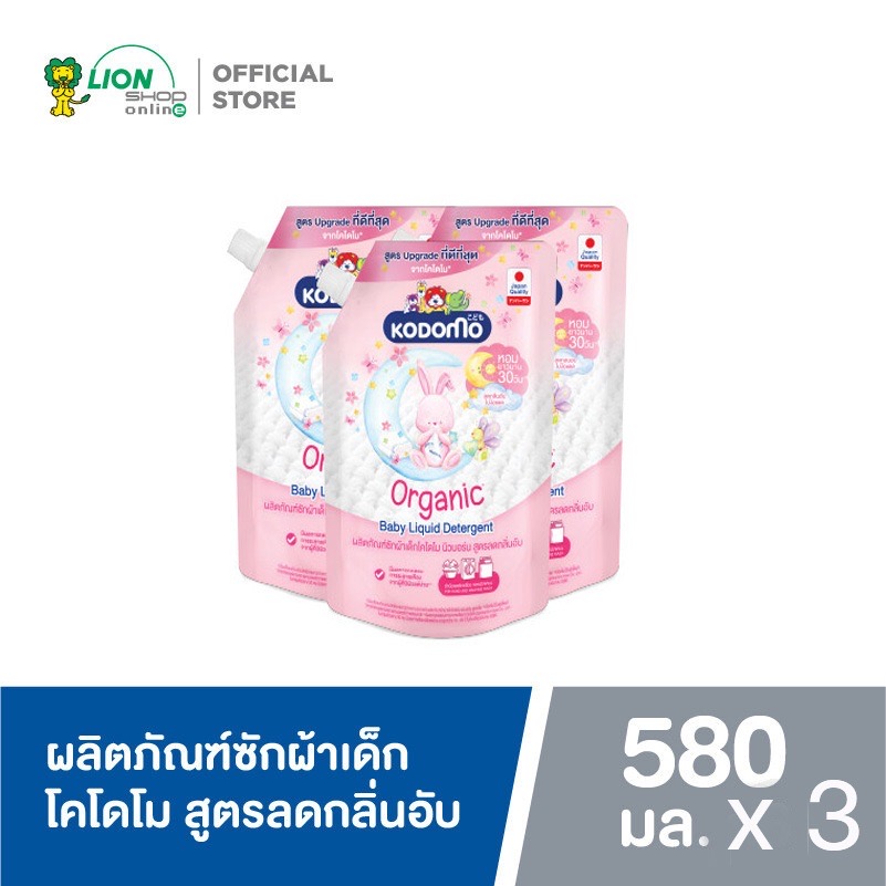 Kodomo โคโดโม ผลิตภัณฑ์ซักผ้าเด็ก นิวบอร์น สูตรลดกลิ่นอับ ชนิดถุงเติม 580 มล. (แพ็ค 3 ถุง)