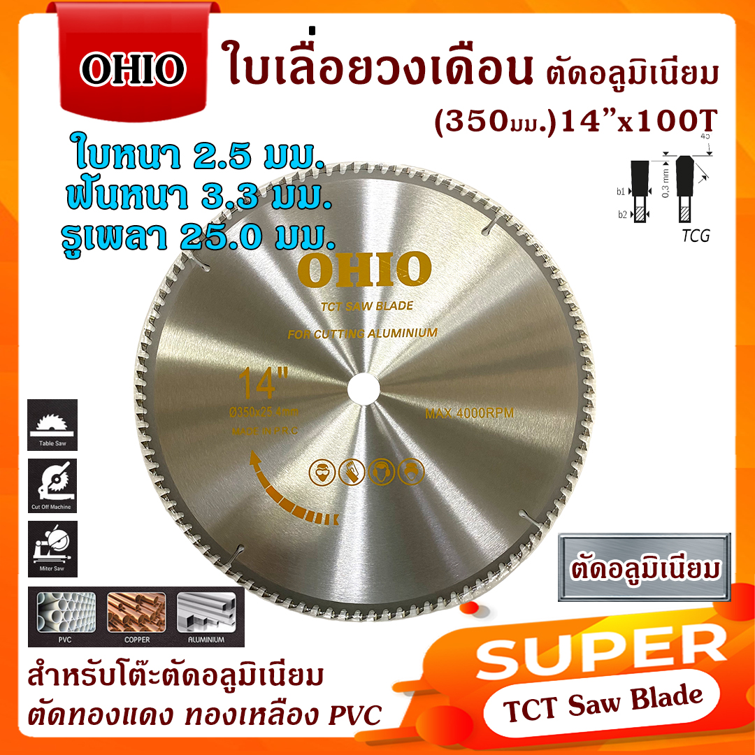 OHIO ใบเลื่อยวงเดือน ตัดอลูมิเนียม ทองแดง ทองเหลือง PVC 10-16นิ้ว โอไฮโอ (สินค้ามีตัวเลือก)