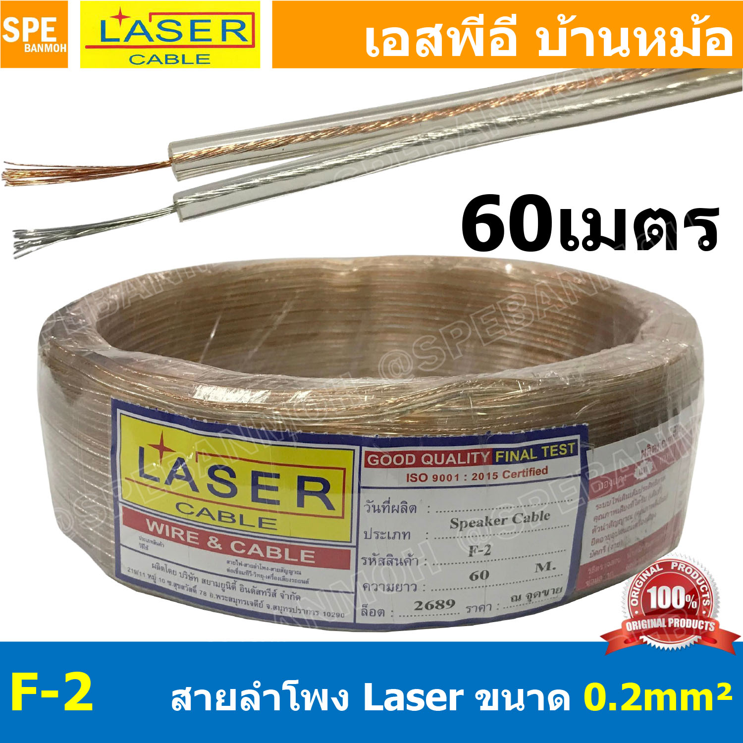 [ 60 เมตร ] สายลำโพงใส LASER F-2 speaker cable 2C x 0.2 sq.mm ขนาด 24AWG สายนำสัญญาณเสียง เครื่องเสียง ลำโพงรถยนต์ ทองแดงแท้ Laser เลเซอร์ ขนาด 0.2mm สายลำโพงคู่ Twins Cable ลวดทองแดง Copper Wire