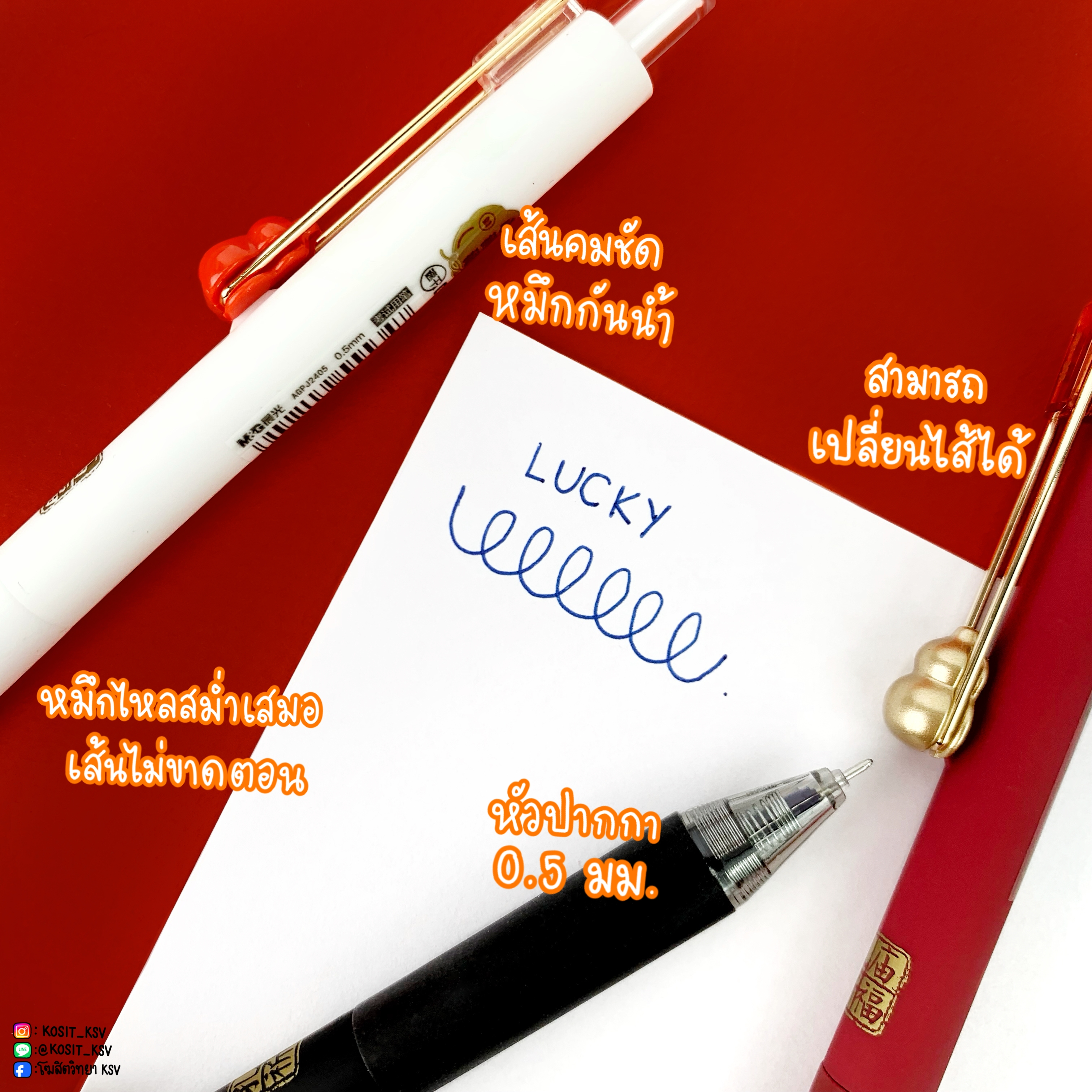 ปากกาเจล M&G GOOD LUCK รุ่น AGPJ2405 หัวปากกา 0.5 มม. หมึกสีน้ำเงิน