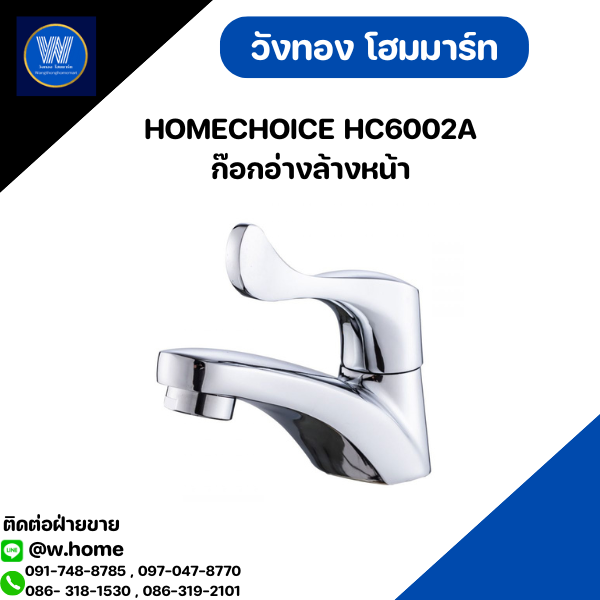 HOMECHOICE HC6002A ก๊อกอ่างล้างหน้า