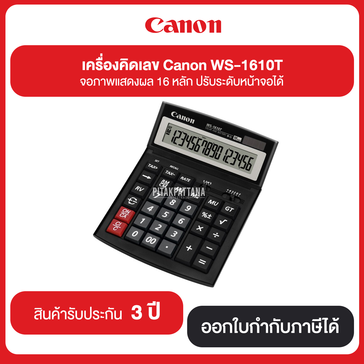 เครื่องคิดเลข Canon WS-1610T จอภาพแสดงผล 16 หลัก ปรับระดับหน้าจอได้ รับประกันศูนย์ 3 ปี