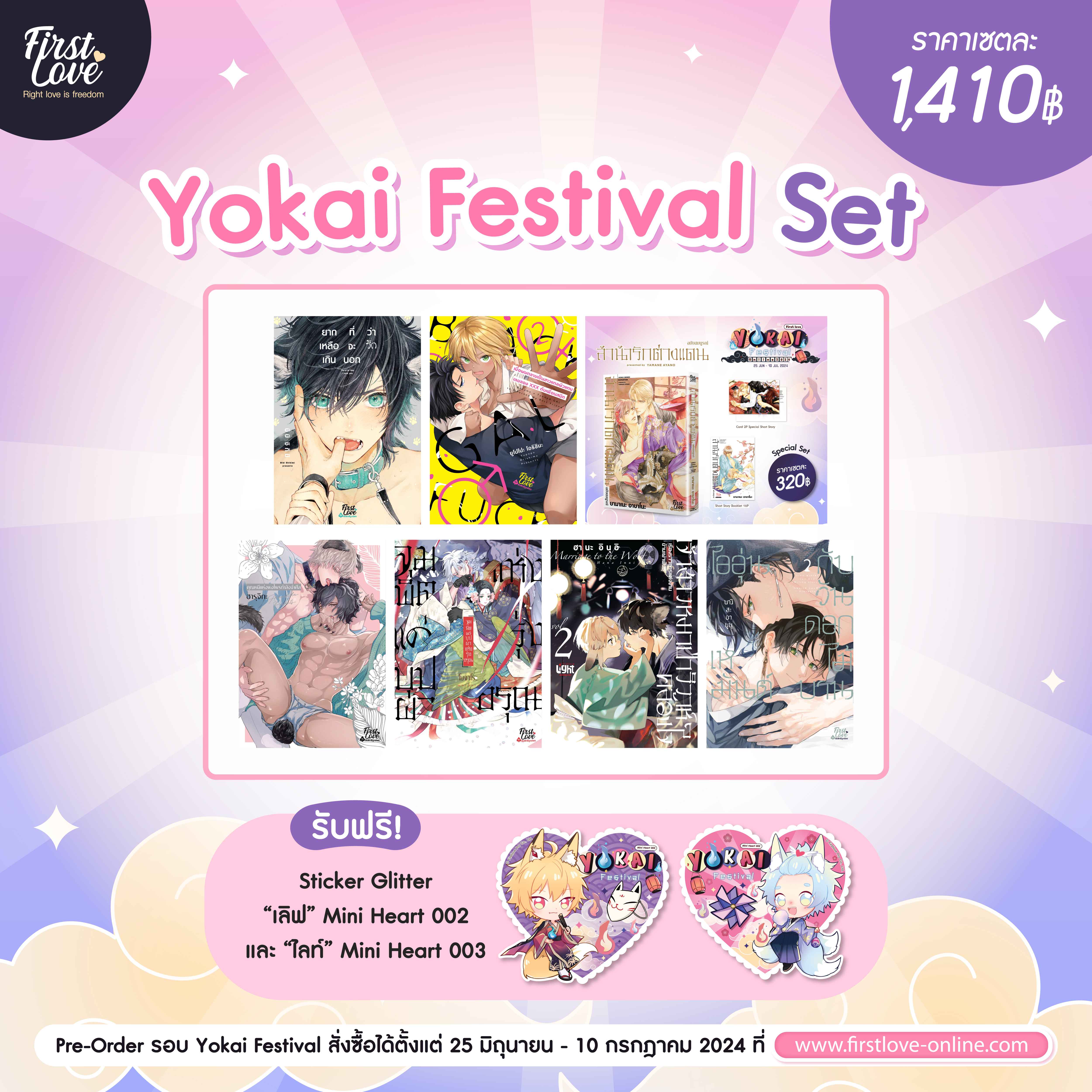 [Set] Yokai Festival