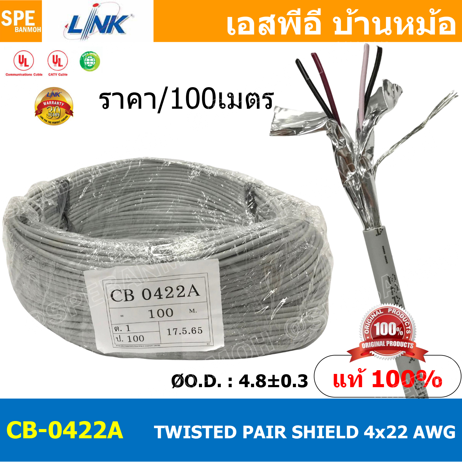 [ 100เมตร ] CB-0422AA สายมัลติคอร์ ทวิสแพร์ 2แพร์ 4C Twist Pair Cable 4x22AWG 2Pair 22AWG สายตีเกลียว สายไฟทวิส สายคอนโทรล LINK BAS CABLE สายมัลติคอร์ สายสัญญาณ สายมีชีล Multi core with shield LINK CABLE 4CX22AWG RS-232 / RS-485