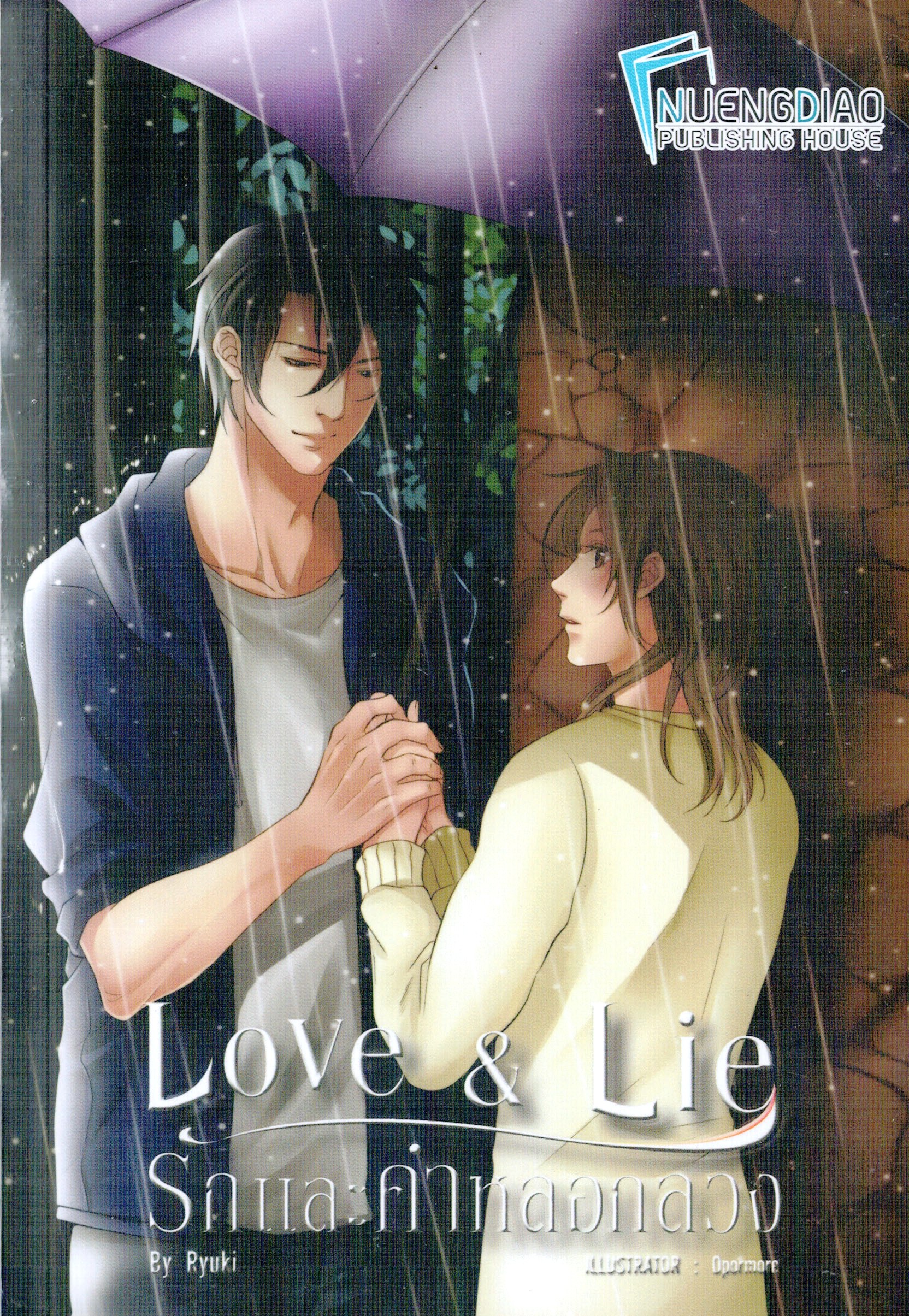 Love&Lie (รักเเละคำหลอกลวง) โดย Ryuki