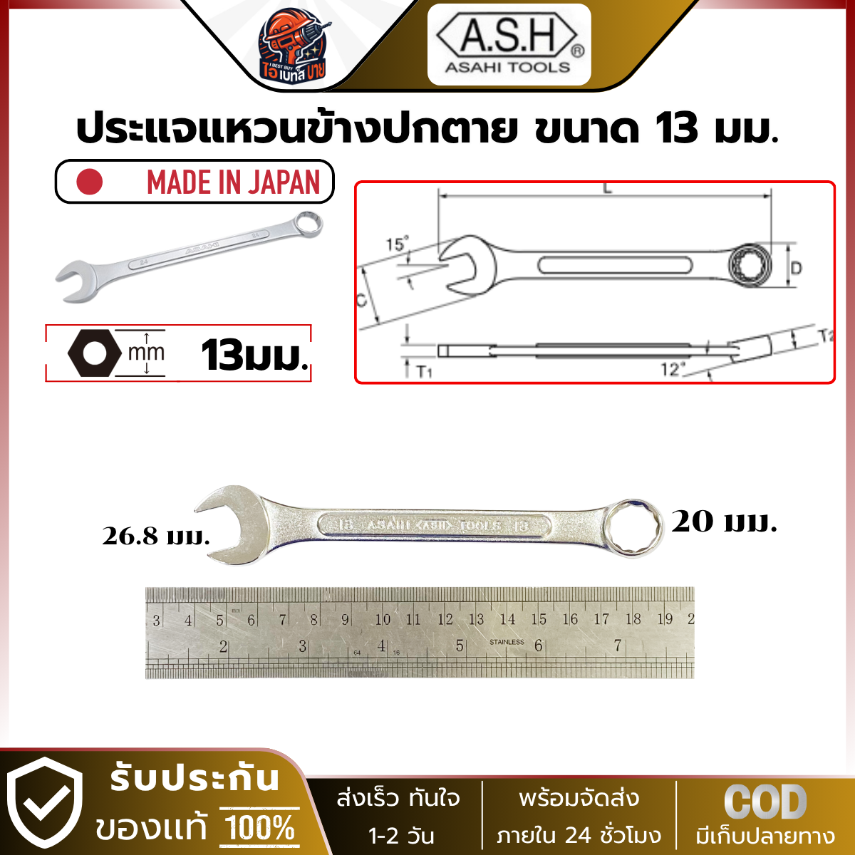 Asahi ประแจแหวนข้างปากตาย อาซาฮี ขนาด 13มม. ผลิตจากประเทศญี่ปุ่น แท้