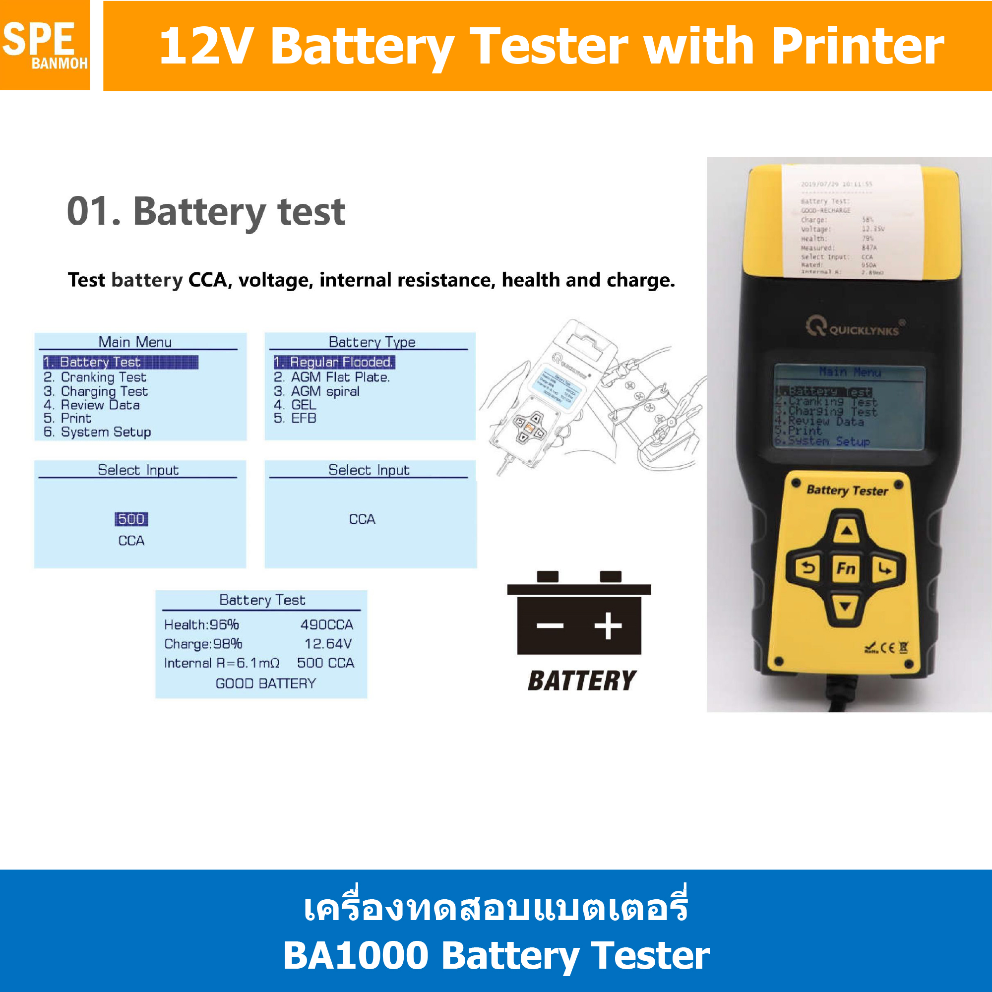 BA1000 ba1000 battery tester with print Battery Tester เครื่องทดสอบแบตเตอรี่ Analyzer Lead Acid CCA Load Battery Charge Test Digital Automotive Battery Capacity Tester Can Print By เอสพีอี บ้านหม้อ SPE Banmoh