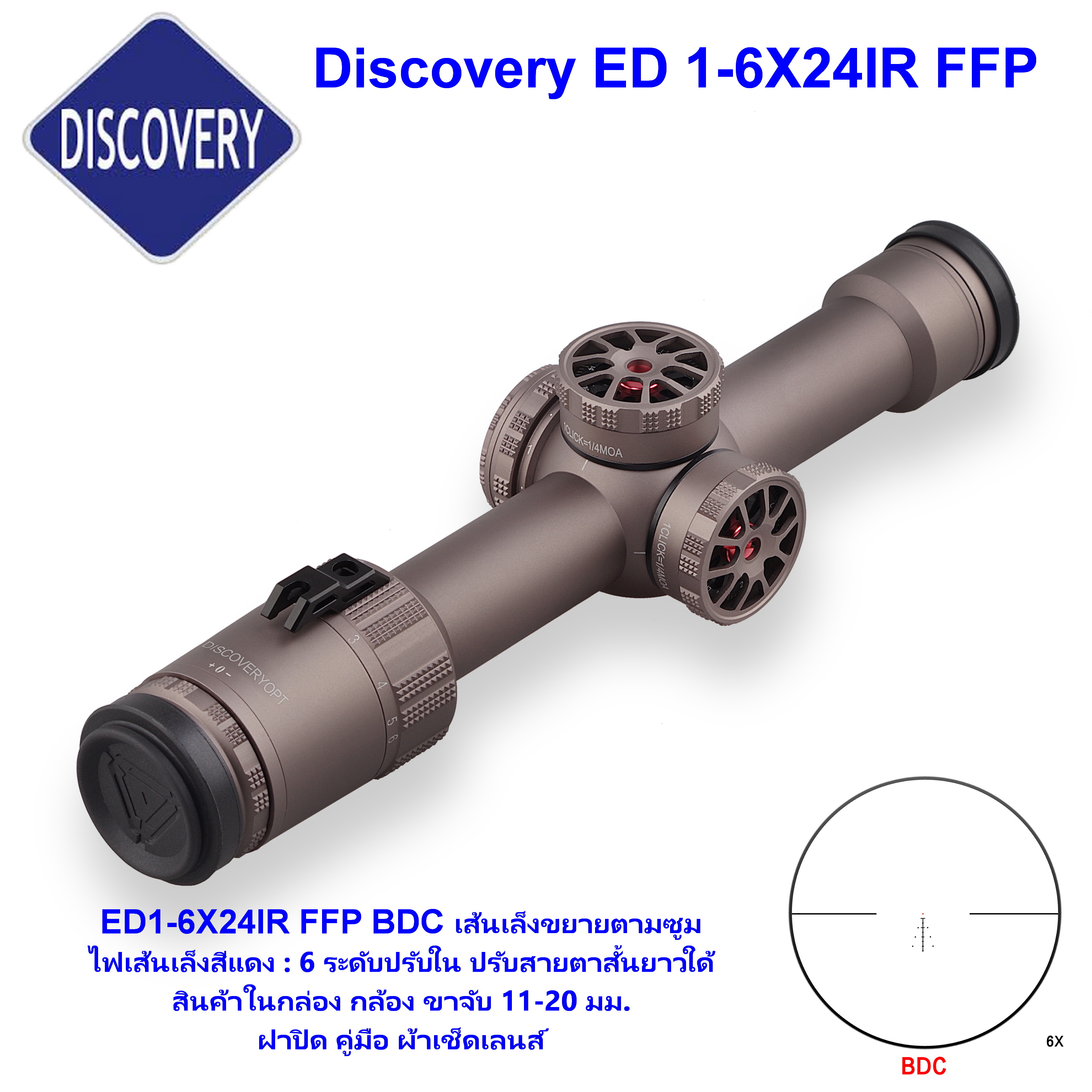กล้อง Discovery ED 1-6X24IR FFP BDC Reticle เส้นเล็งขยายตามซูม