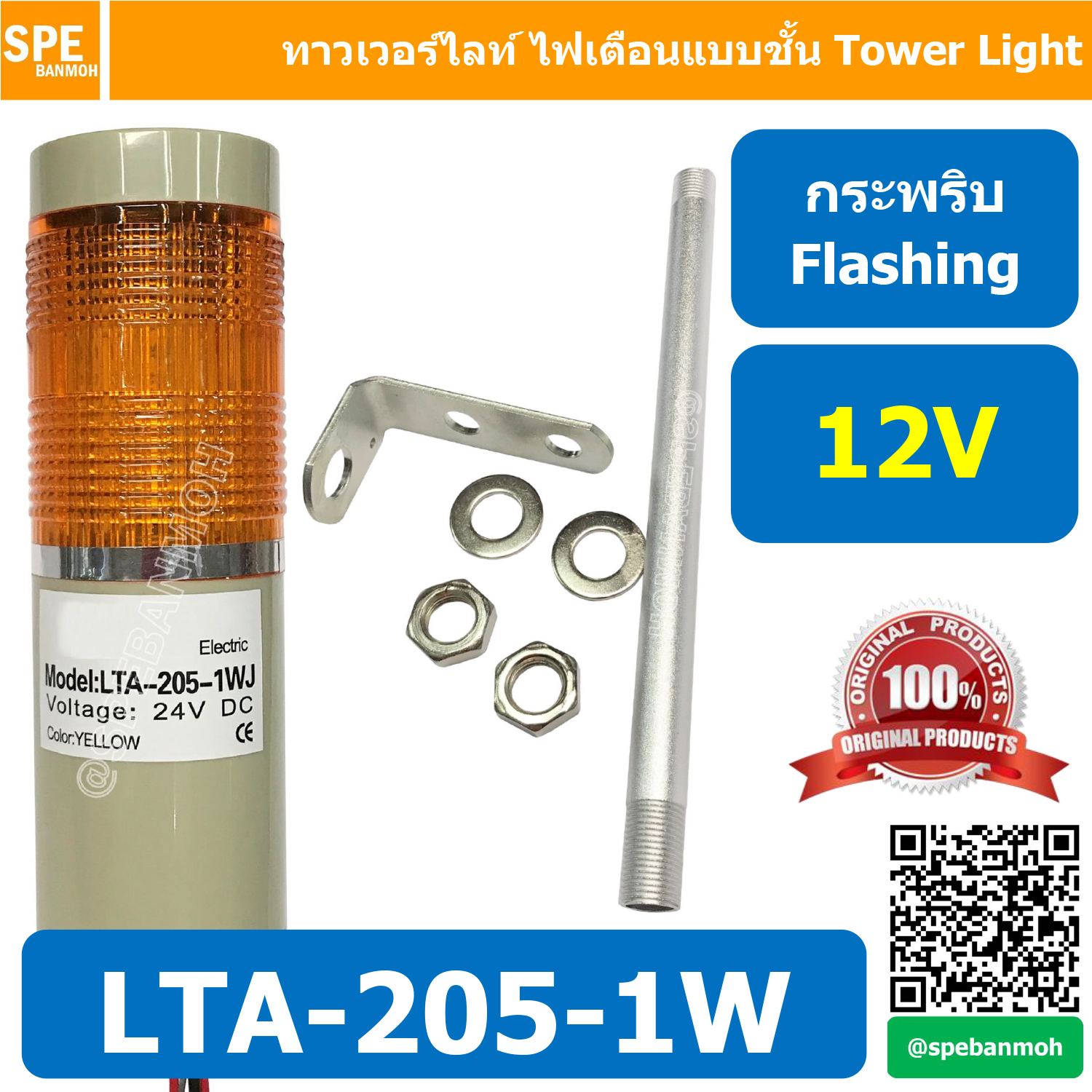LTA-205-1W 12V สีเหลือง Yellow Tower Light กระพริบ Flashing ทาวเวอร์ไลท์ 1ชั้น ไฟกระพริบ สัญญาณเตือนไฟกระพริบ Flashing Warning Tower Light ทาวเวอร์ไลท์ ทาวเวอร์ไลท์ LTA 205 1W หลอด LED คุณภาพดี ไฟแสดงสถานเครื่องจักร TowerLight LED
