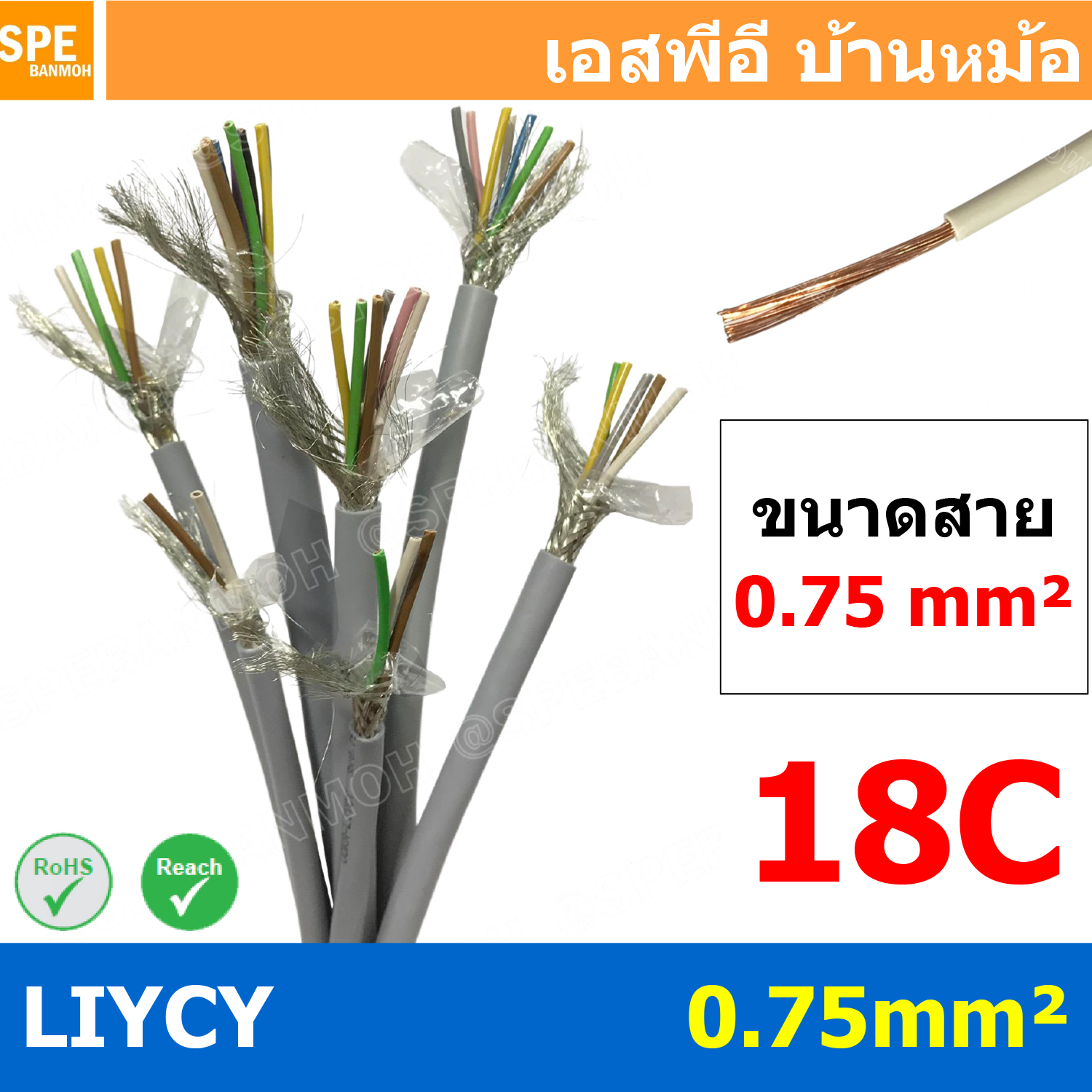 [ 1เมตร ] สาย LiYCY 0.75 mm² 18C x 0.75 สายสัญญาณ มีชีล Liycy สายชีลด์ LiYCY Cable Control With Shield มาตราฐาน VDE และ IEC พาวเวอร์คอนโทรล มีชีลด์ LiYCY สาย Multi core with shield สายคอนโทรลมีชีล สายมัลติคอ Liycy สายสัญญาณ LiYCY LiY-CY สาย LIYC