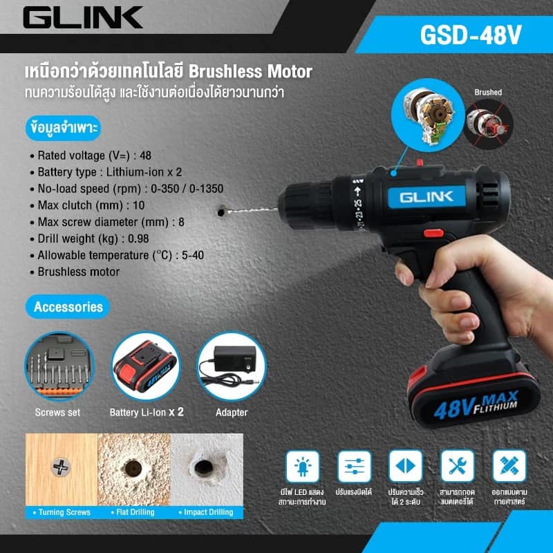 GSD-48V สว่านมือ GLINK (Electrical Drilling machine)