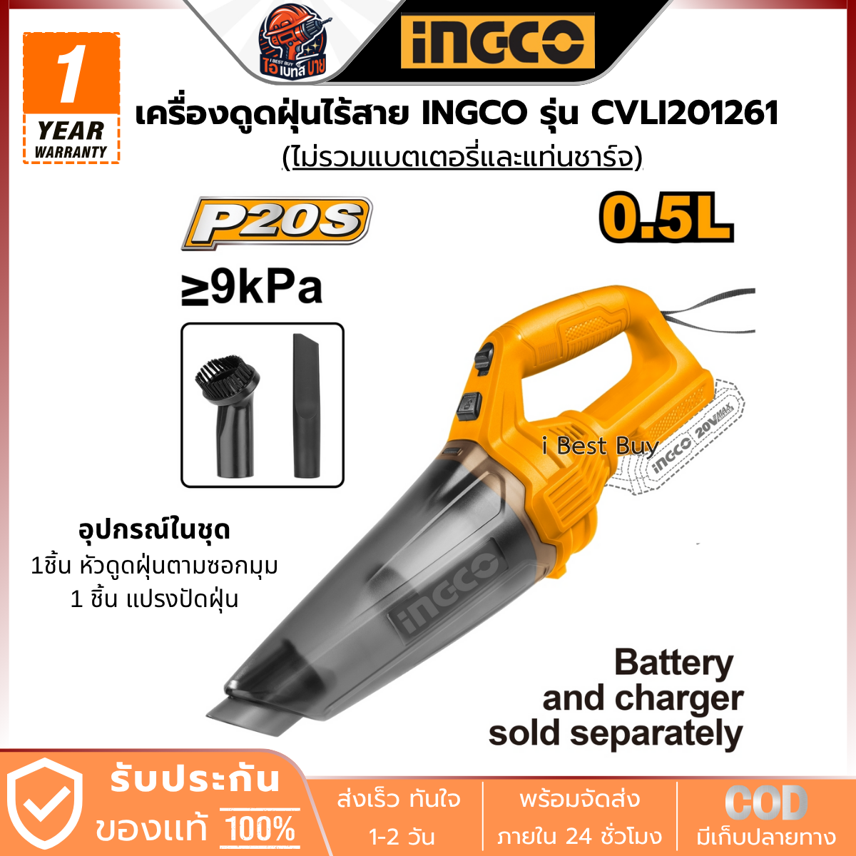 INGCO CVLI201261 เครื่องดูดฝุ่น ไร้สาย 20 โวลต์ ความจุในการเก็บฝุ่น 0.5 ลิตร แรงดันการดูด >9 KPA (เครื่องเปล่า)
