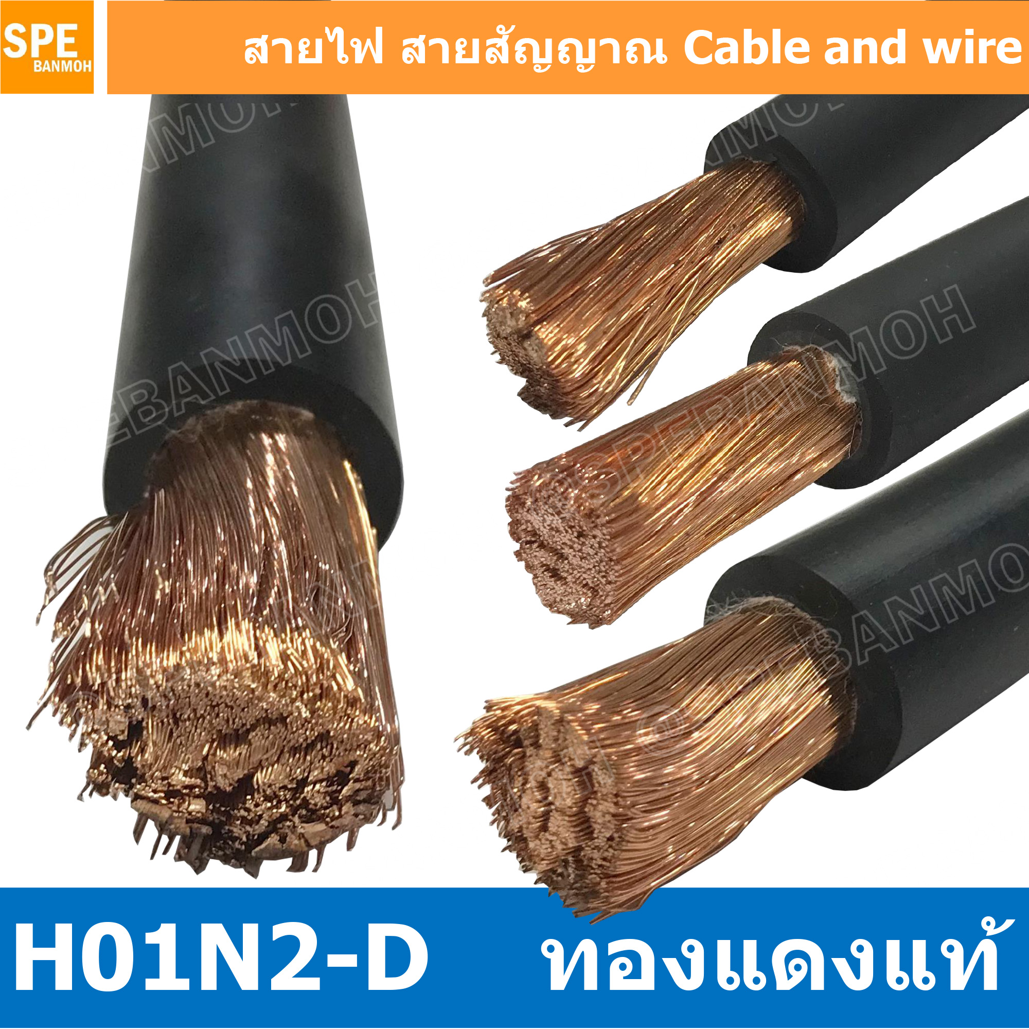 [ 1 เมตร ] H01N2-D สายเชื่อม แบตเตอรี่ Weding Cable สายแบตรถยนต์ ทองแดงแท้ Battery Cable Super stranded bare copper with double rubber insulation Cable H01N2-D IEC ELOT HAR CE 422037700111 N171903 สายเชื่อมทองแดงเต็ม 100% H01N2-D