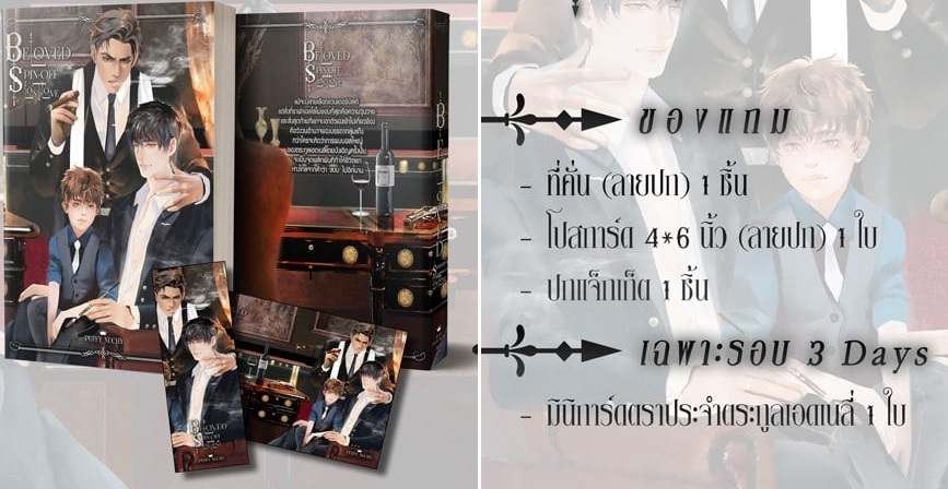 Beloved | Spin-off Lost Love : Puffy -- รอบจอง 3 วัน