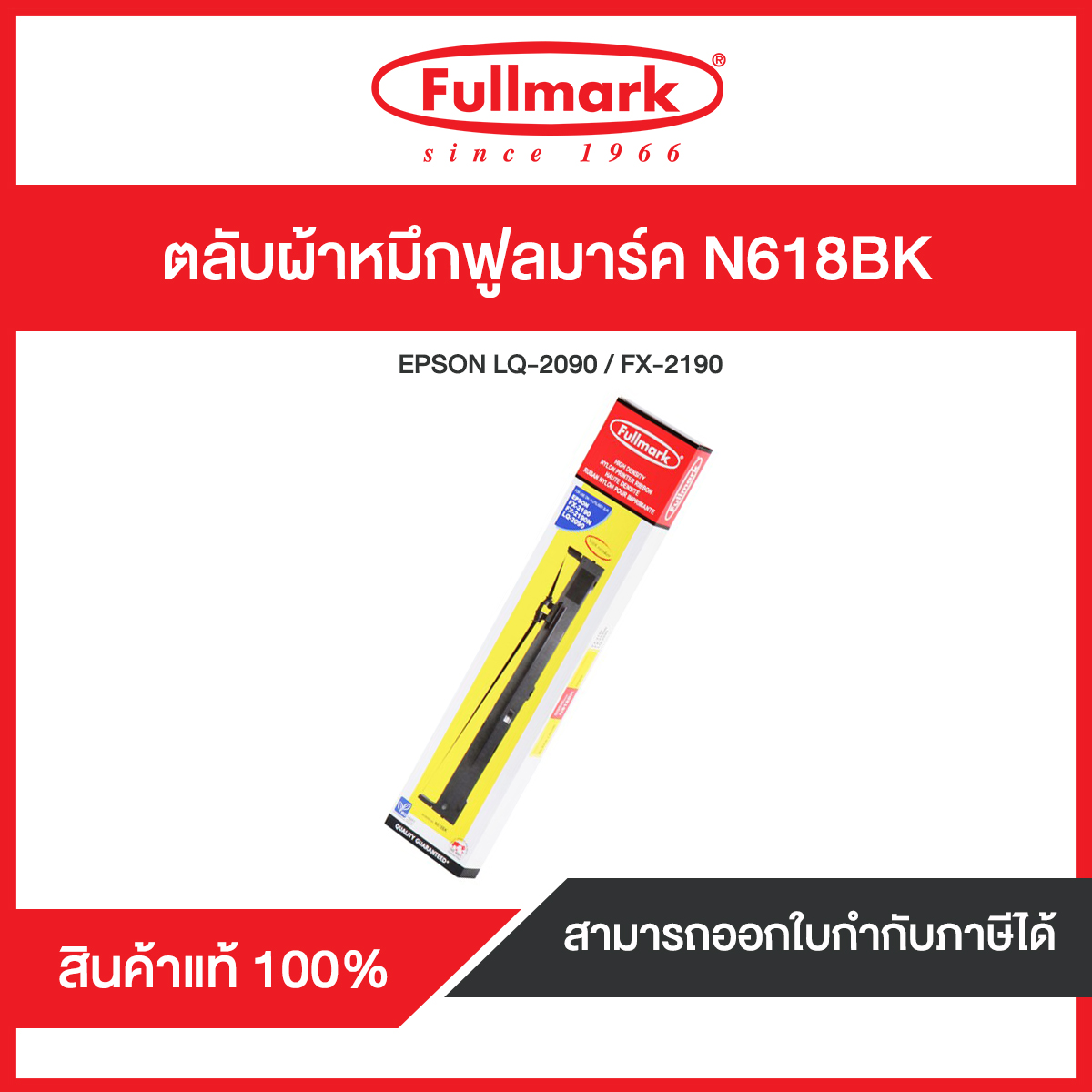 ตลับผ้าหมึกดอทฯ ฟูลมาร์ค N618BK
