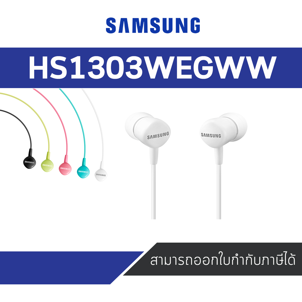 หูฟัง Samsung EO-HS1303WEGWW ( White ) ของแท้ประกันศูนย์