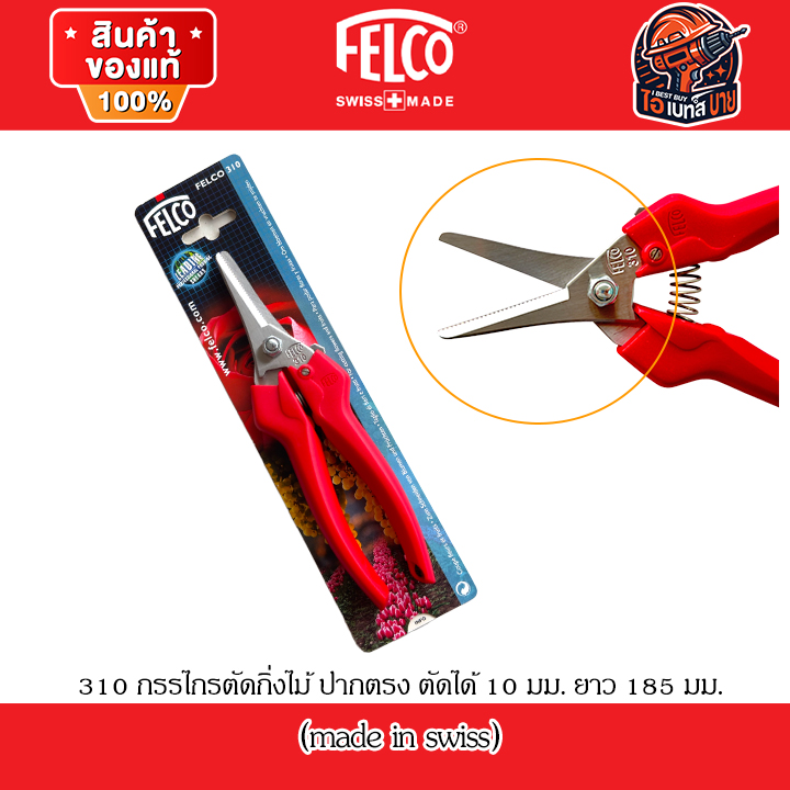 FELCO 310 กรรไกรตัดกิ่งไม้ ปากตรง ตัดได้ 10 มม. ยาว 185 มม. ใบมีดสแตนเลส (ผลิตที่ประเทศอิตาลี่)