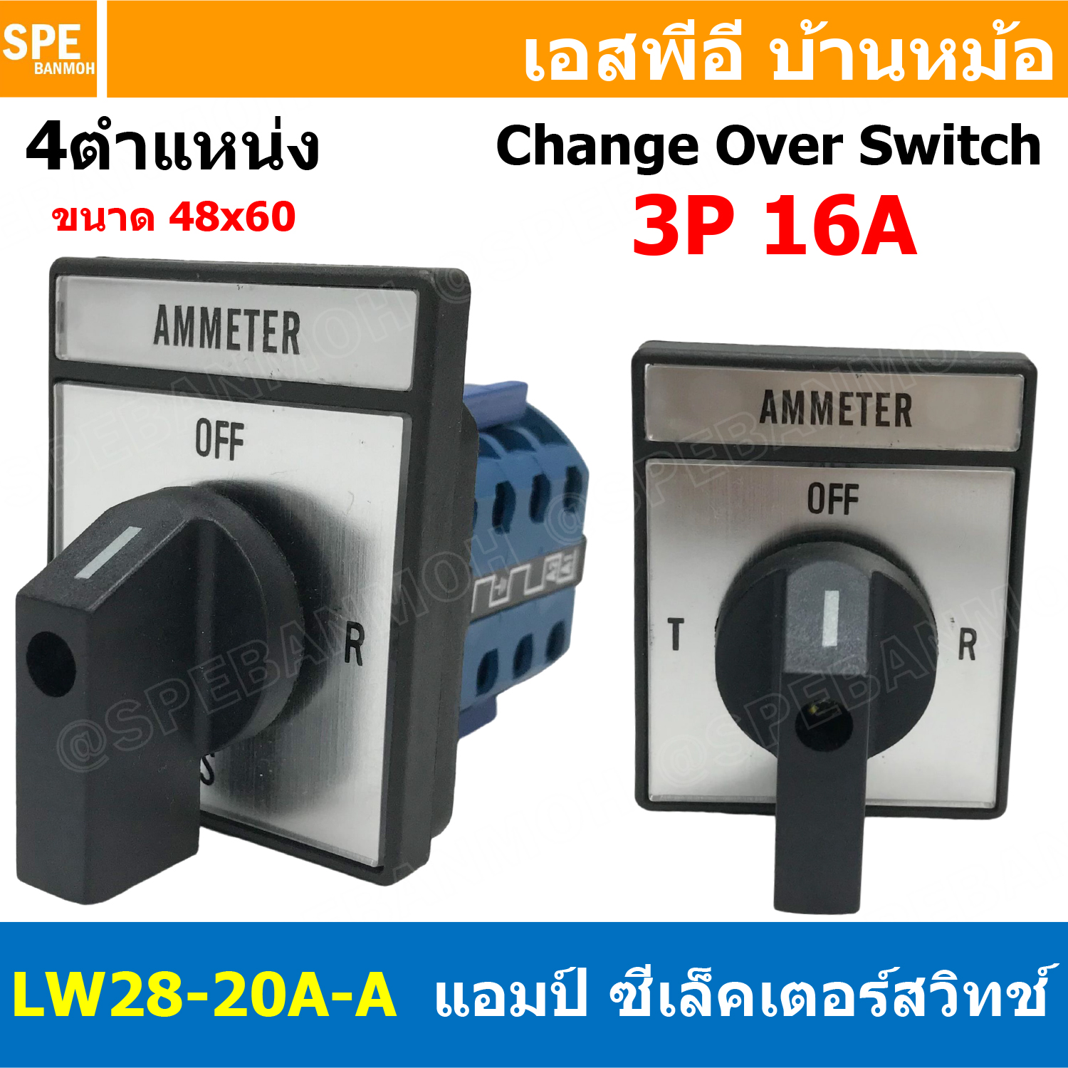 [ 1 ชิ้น ] LW28-20A-A CHANGE OVER SWITCH 3 Position AMP 3P 16A สวิทช์บิด แอมป์ มิเตอร์สวิทช์ Amp Meter Switch 60x48mm 480VAC สวิทช์สลับการทำงาน ซีเลคเตอร์แอมป์ AMP Selector Switch