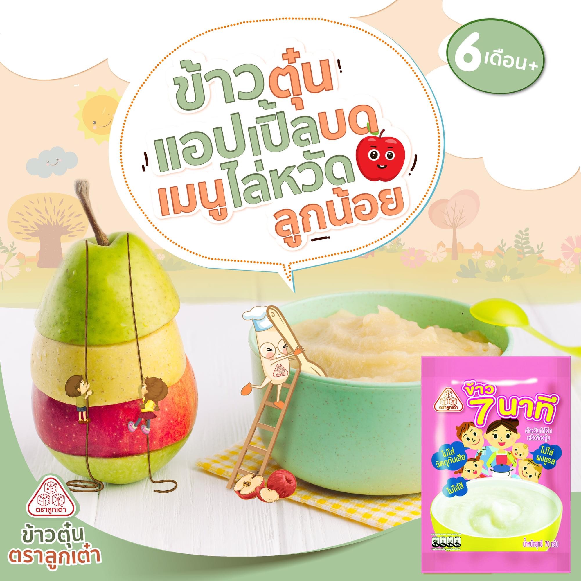 ข้าวตุ๋นตราลูกเต๋า