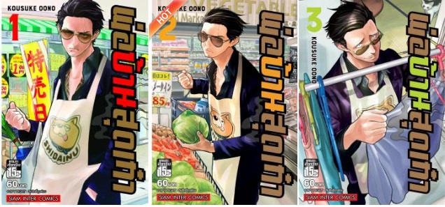 พ่อบ้านสุดเก๋า เล่ม 1-3 (ล่าสุด) : KOUSUKE OONO