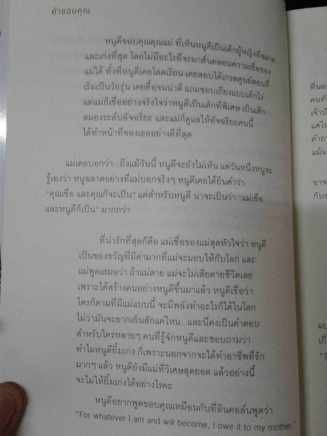 อัจฉริยะสร้างได้ โดย วนิษา เรซ