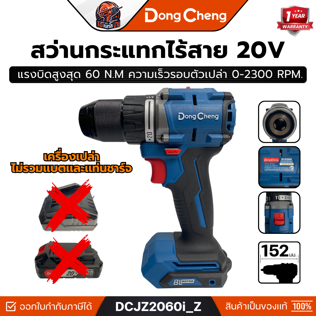 DONG CHENG รุ่น DCJZ2060i 20V. สว่านกระแทกไร้สาย BL Motor (TYPE Z) เฉพาะเครื่องเปล่า
