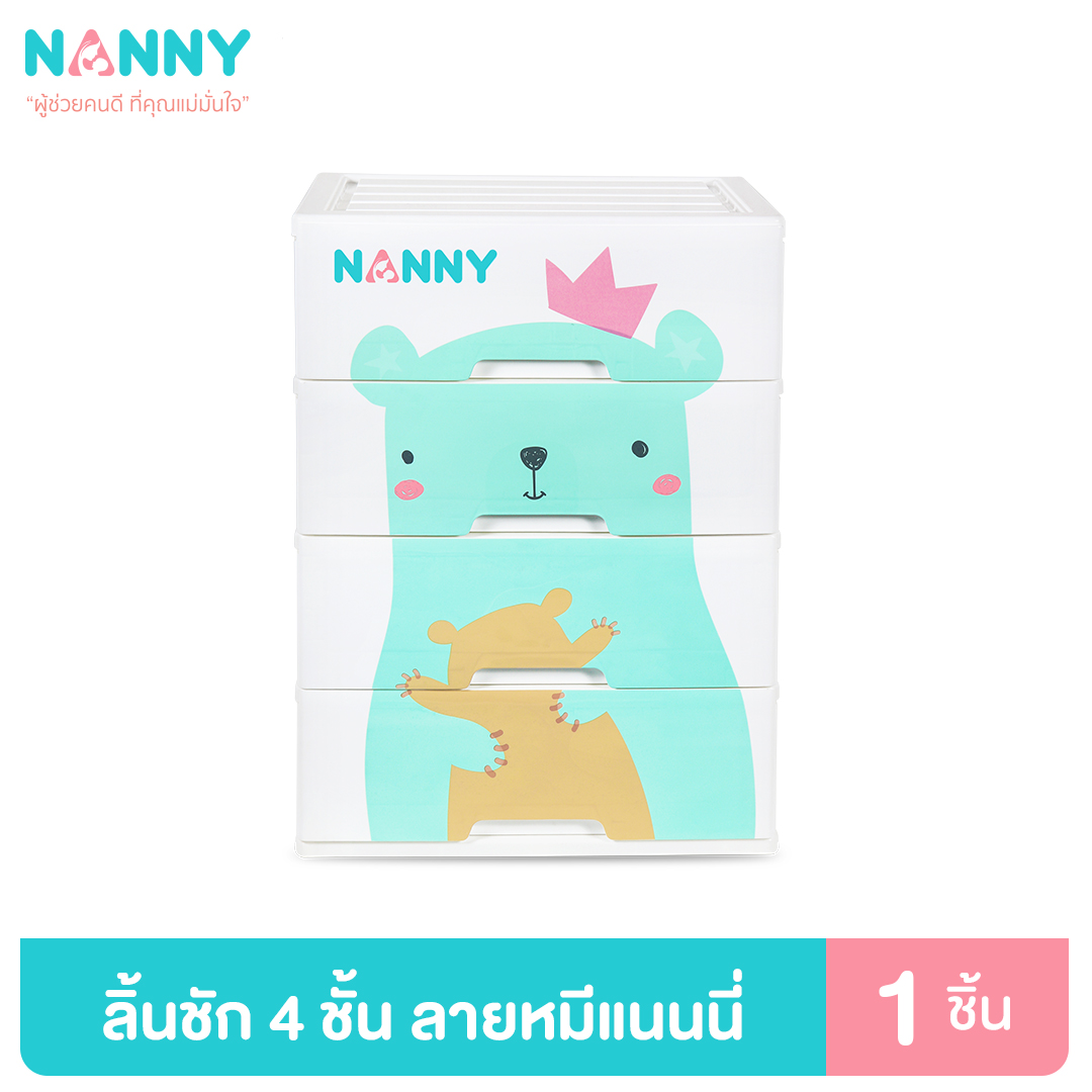 Nanny ลิ้นชัก 4 ชั้น ตัวใหญ่ รุ่นใหม่ ลายหมีแนนนี่ ใส่เสื้อผ้าลูก และของใช้ลูก