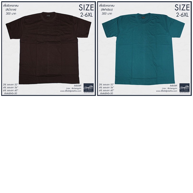 2-6XL เสื้อยืด คอกลม สีพื้น สำหรับผู้ชาย Bigsize 14 สี