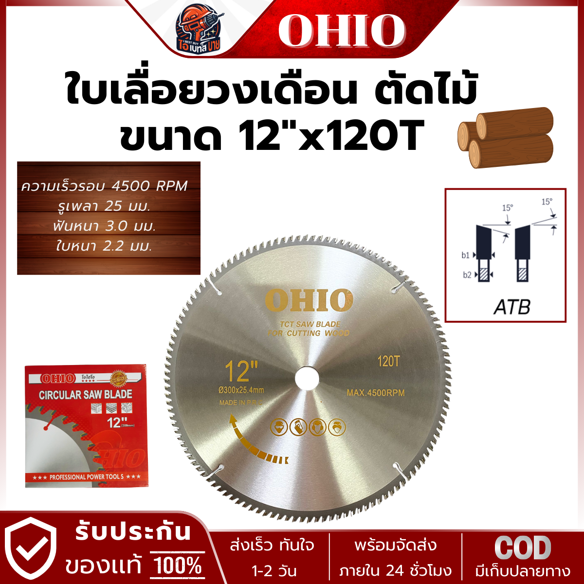 OHIO ใบเลื่อยวงเดือน ตัดไม้ ขนาด 12x40ฟัน, 60ฟัน, 80ฟัน,100ฟัน,120ฟัน (สินค้ามีตัวเลือก)