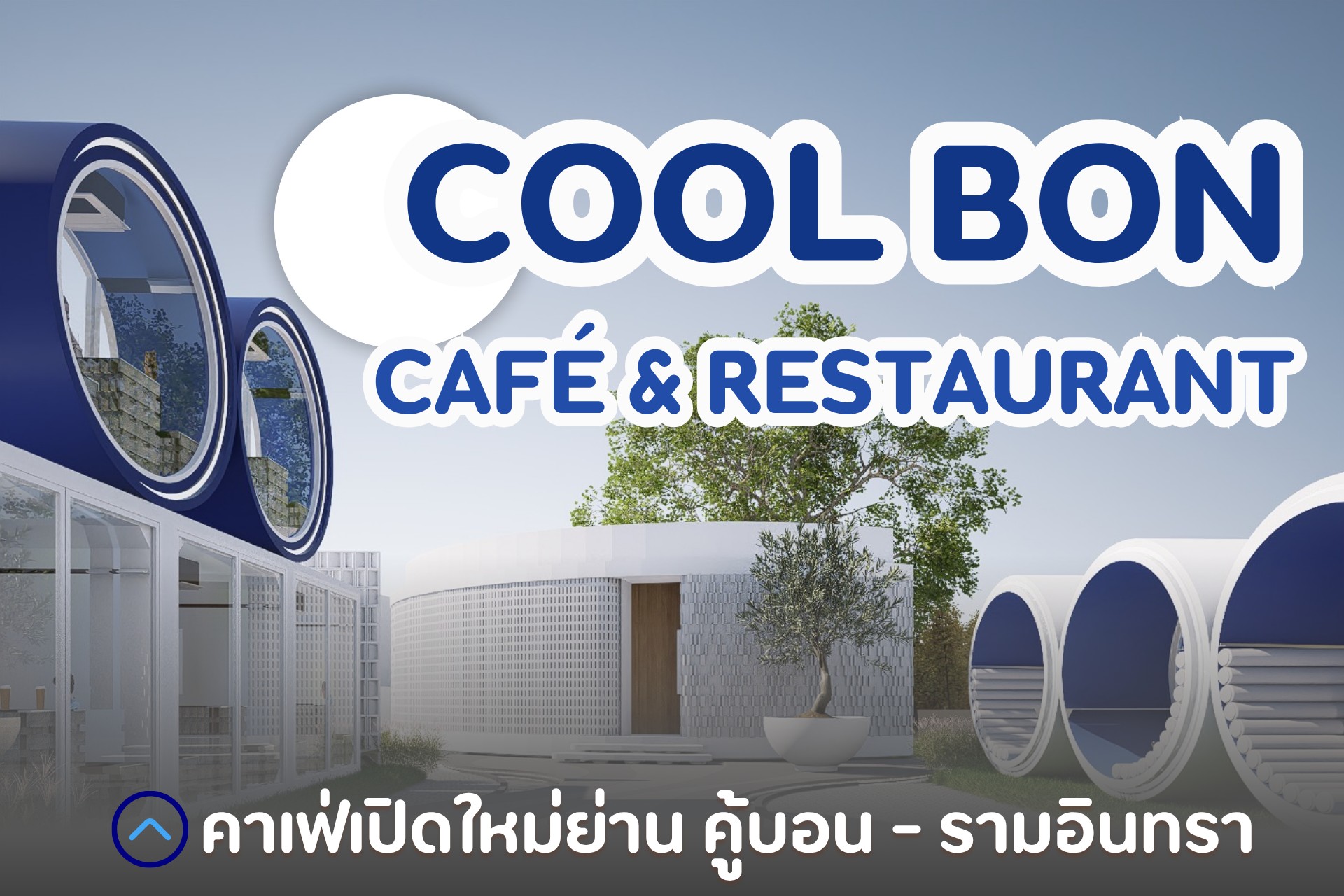 ห้องพักรายวันรามอินทรา