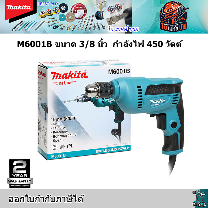 MAKITA M6001B สว่านไฟฟ้า 3/8นิ้ว 450วัตต์ เจาะเหล็ก 10 มม. เจาะไม้ 25 มม. ปรับรอบซ้าย-ขวา