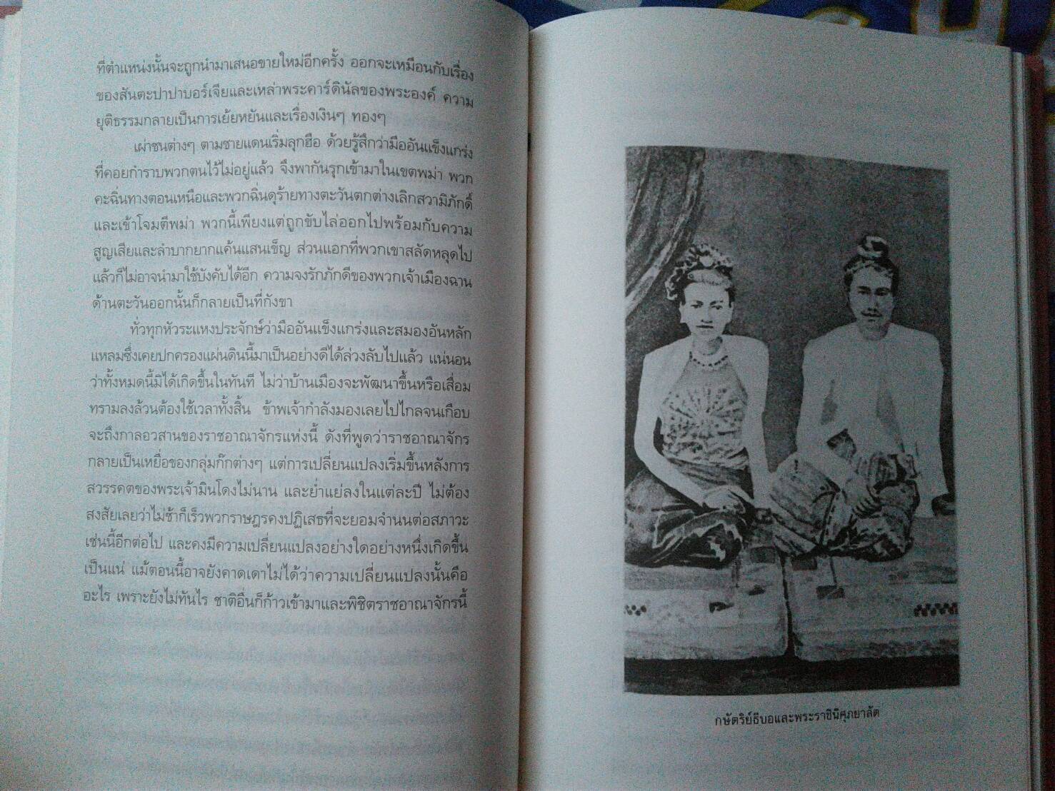 ราชินีศุภยาลัต Thibaw' s Queen ( ปกแข็ง )