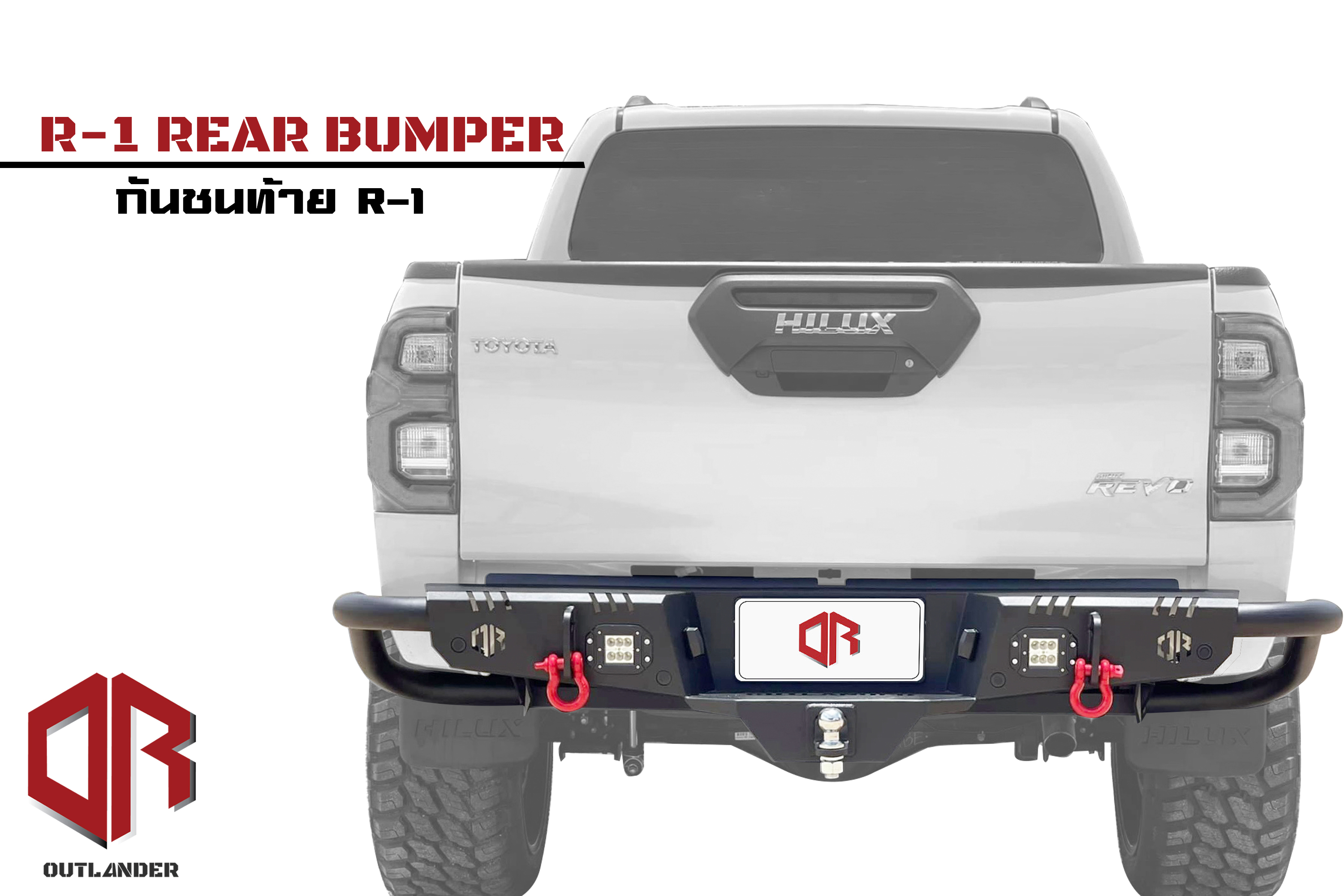 กันชนท้าย R-1Outlander