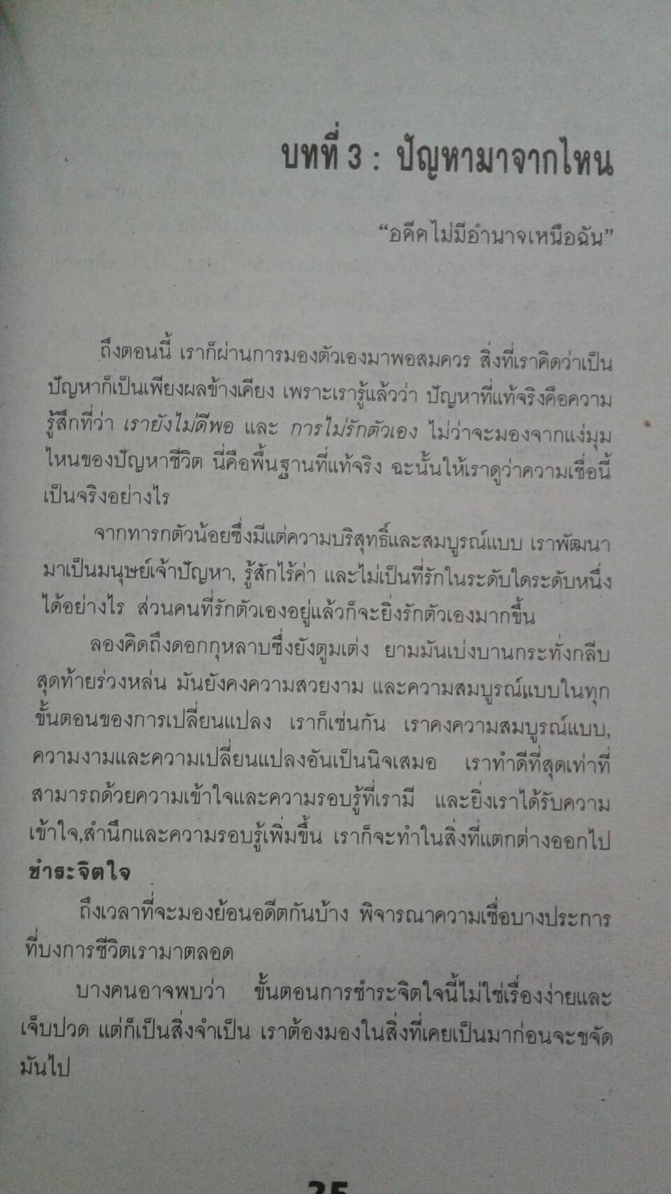หยุดมองดูตัวเองสักนิด : You Can Heal Your Life