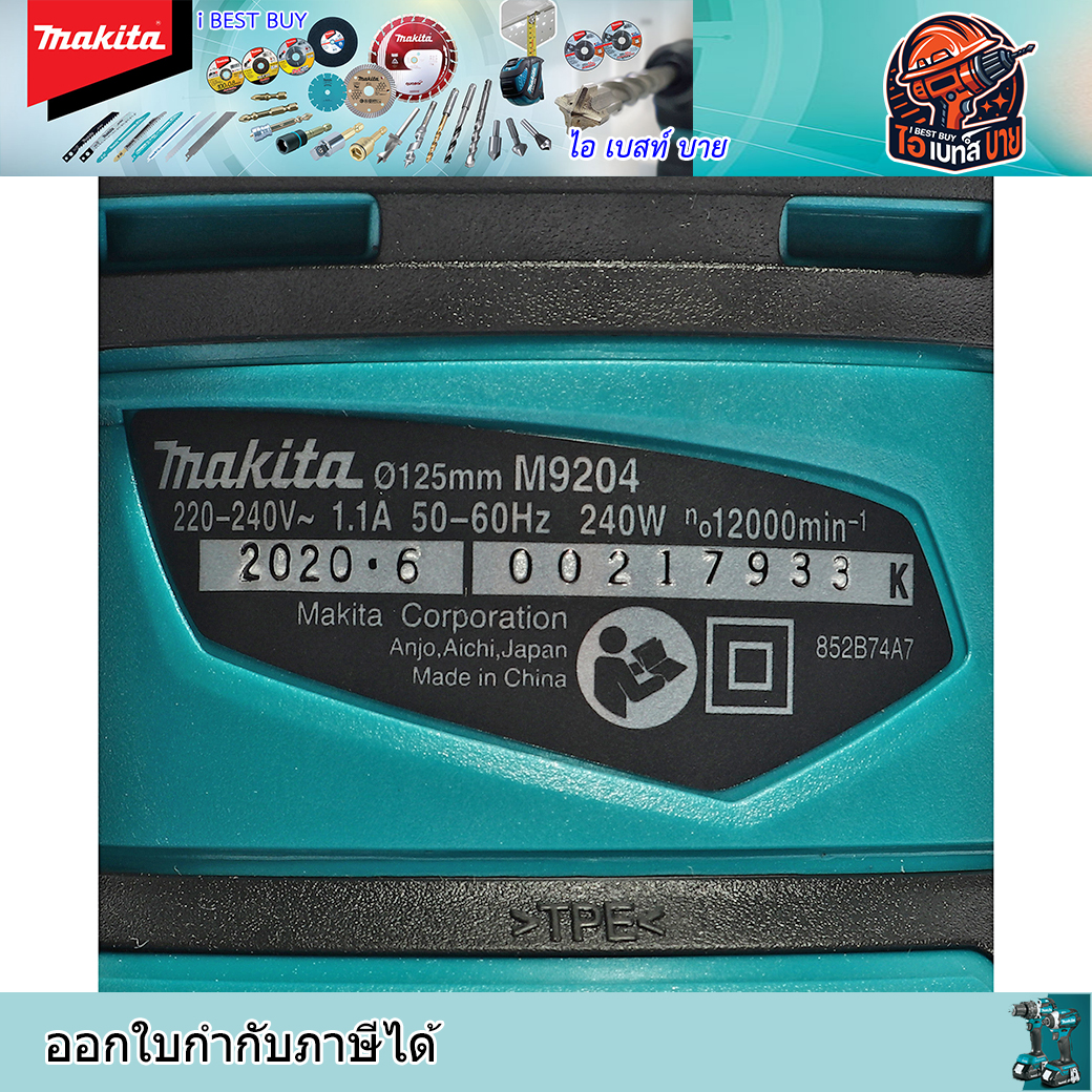 MAKITA M9204B เครื่องขัดกระดาษทรายกลม 5นิ้ว 240 วัตต์