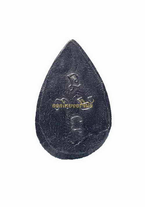 พระกลีบบัว หลังยันต์นูน หลวงพ่อเดิม วัดหนองโพ เนื้อพลาสติก นครสวรรค์ a62062521-1