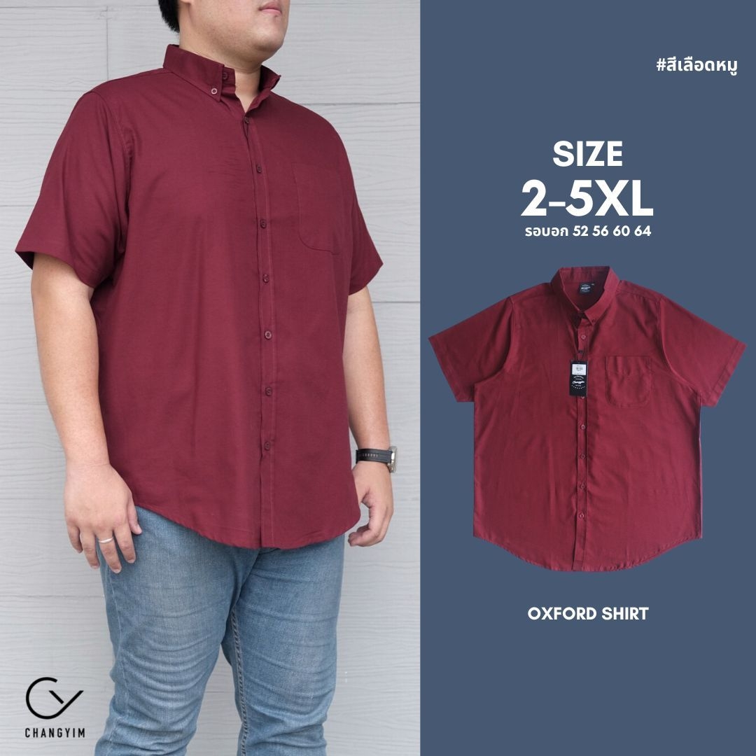 เสื้อเชิ้ต แขนสั้น เสื้อผู้ชายอ้วน ไซส์ใหญ่ ผ้าออกฟอร์ด ใส่สบายไม่ร้อน (Oxford Shirt) 2XL , 3XL , 4XL , 5XL