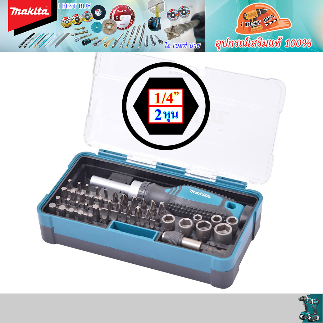 MAKITA B-36186 ชุดไขควง บล็อกขัน รวม 47ตัวชุด