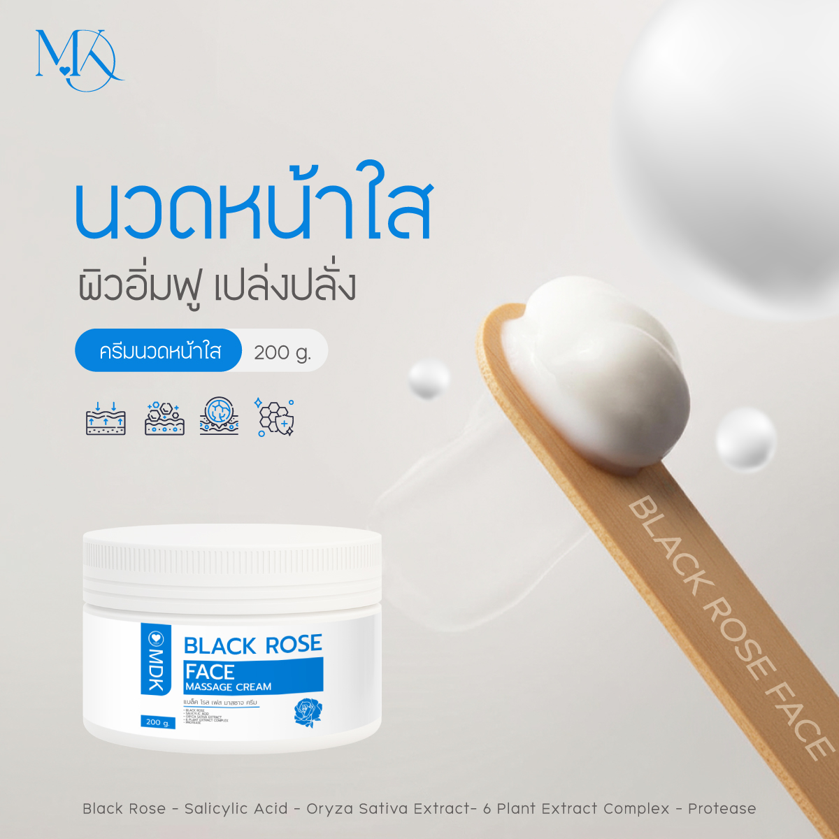 ครีมนวดหน้าใส