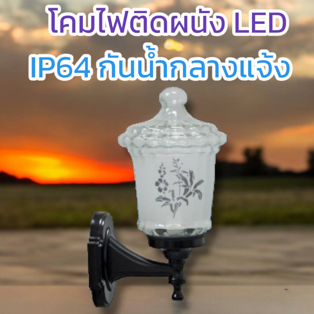 โคมผนังคลาสสิก จำนวนบรรจุ โคม /ลัง