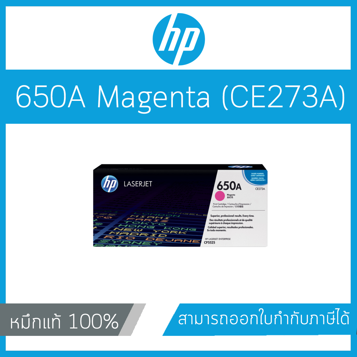 ตลับหมึกโทนเนอร์ HP 650A (CE273A) Magenta Original LaserJet Toner Cartridge สีแดงอมม่วง
