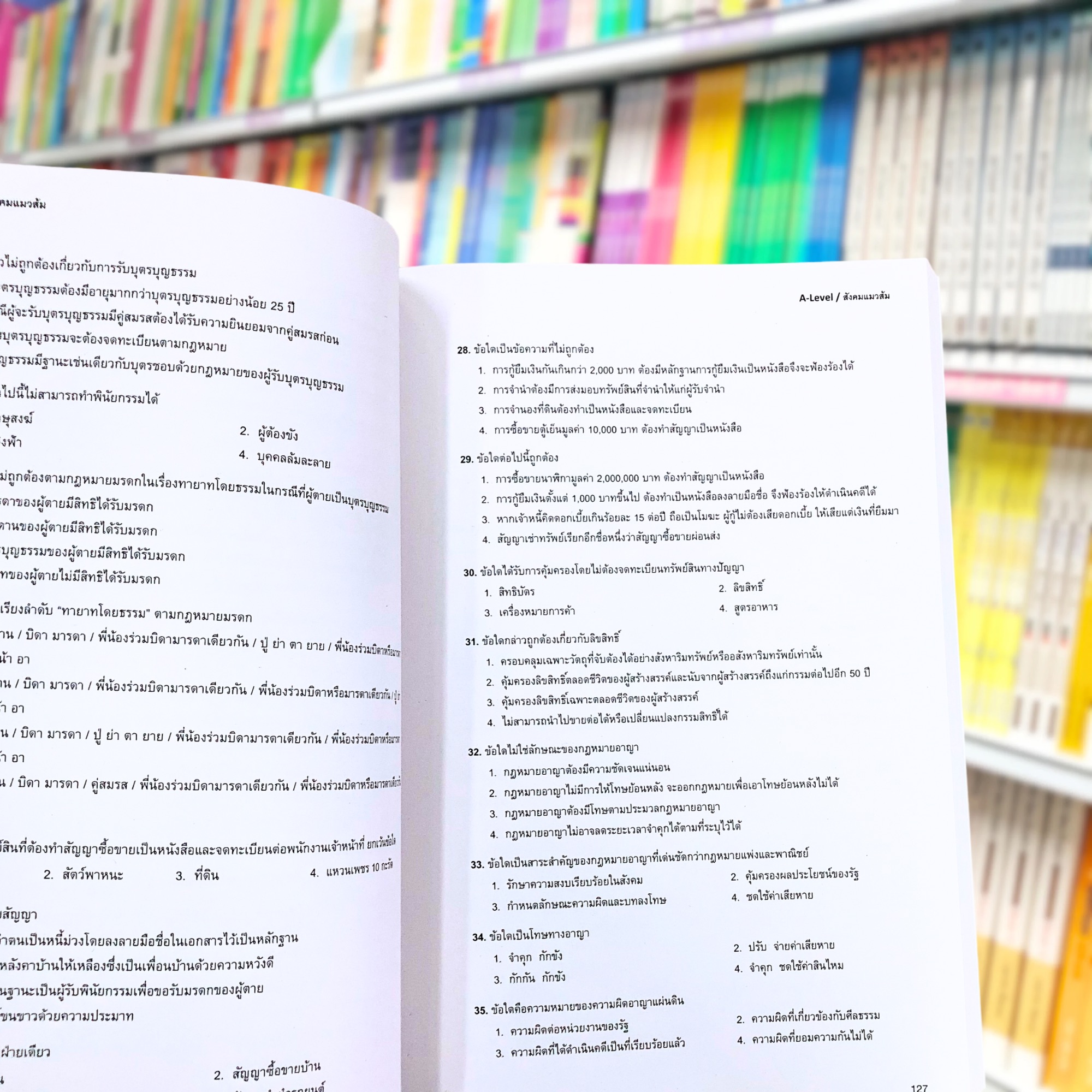 เตรียมสอบสังคม ม.ปลาย ฉบับพร้อมเก็บคะแนนทุกสนามสอบ A-Level (สังคมแมวส้ม)