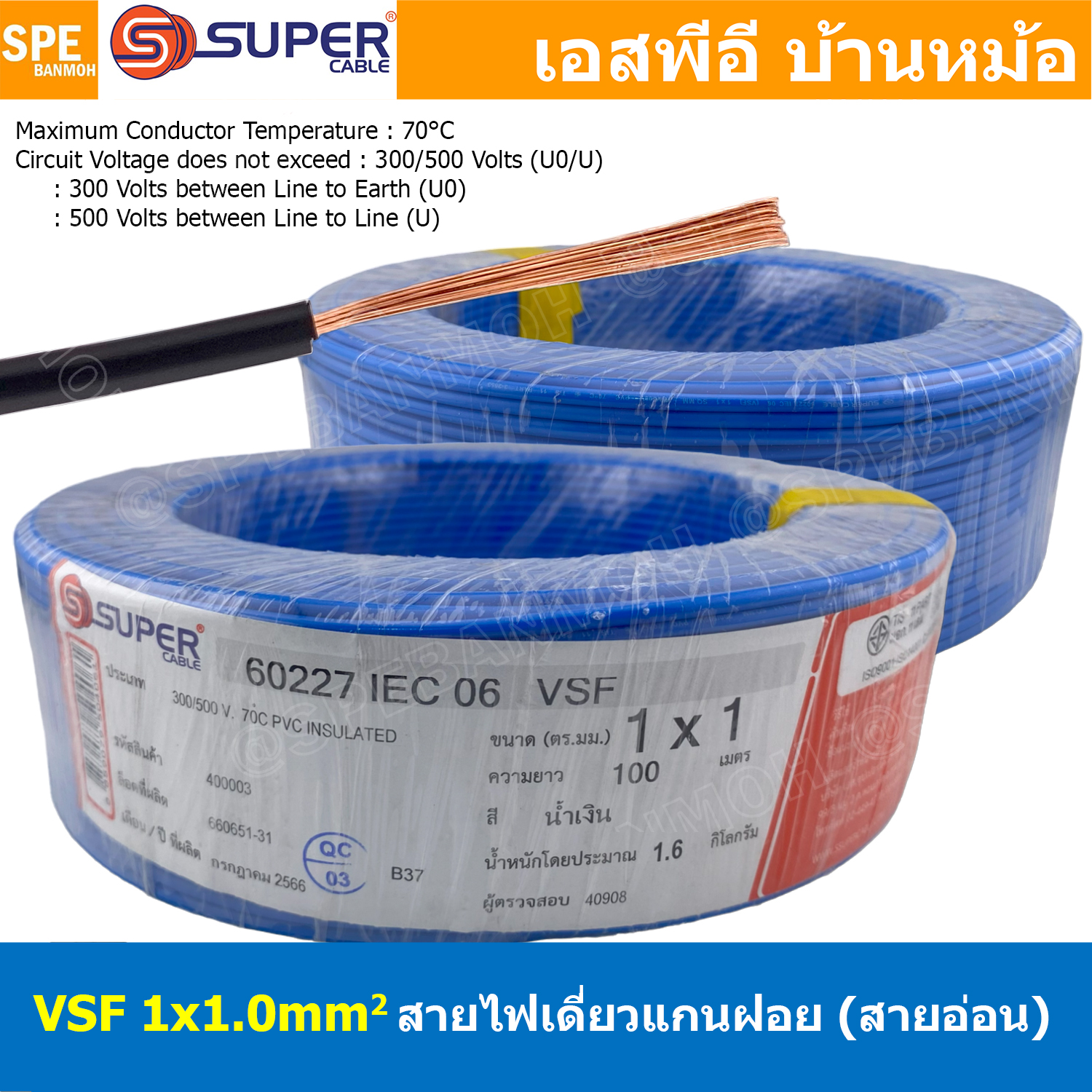 [ 100 เมตร ] S-SUPER VSF 1x1.0 sq.mm สีน้ำเงิน Blue ขนาด 1.0 sq.mm. สายไฟ่อ่อน วายริ่งตู้คอนโทรล วีเอสเอฟ สายไฟเดี่ยวแกนฝอย สายไฟ สายไฟอ่อน สายไฟอ่อนแกนฝอย สายอ่อน IEC06 300/500V VSF Flexible Cable VSF มาตรฐาน มอก TIS 11 สายอ่อน Flexible Cable สายคอนโทรล