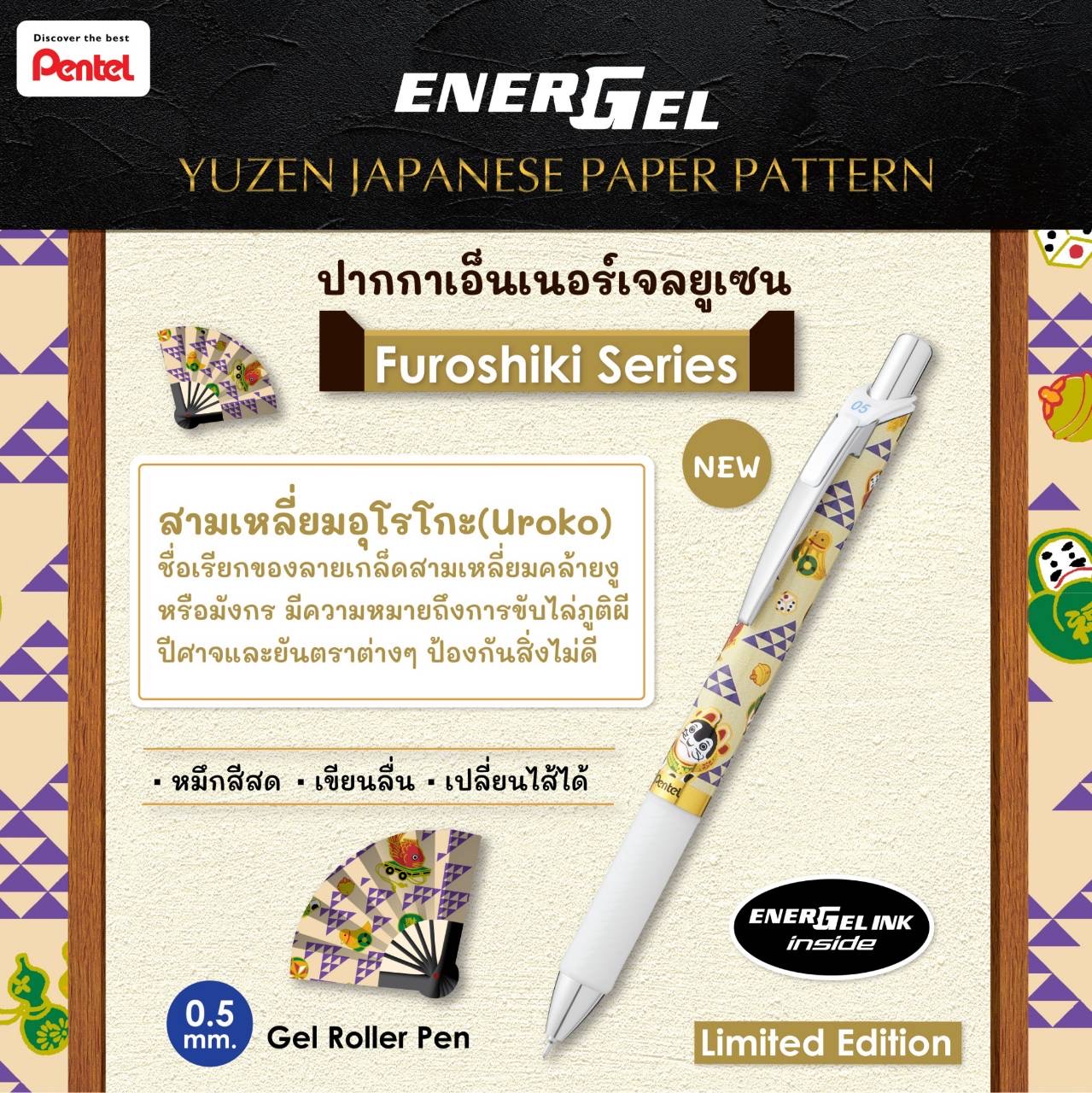 ปากกาเจล เพนเทล Pentel Energel Limited Edition ลาย YUZEN หมึกสีน้ำเงิน หัว 0.5 มม