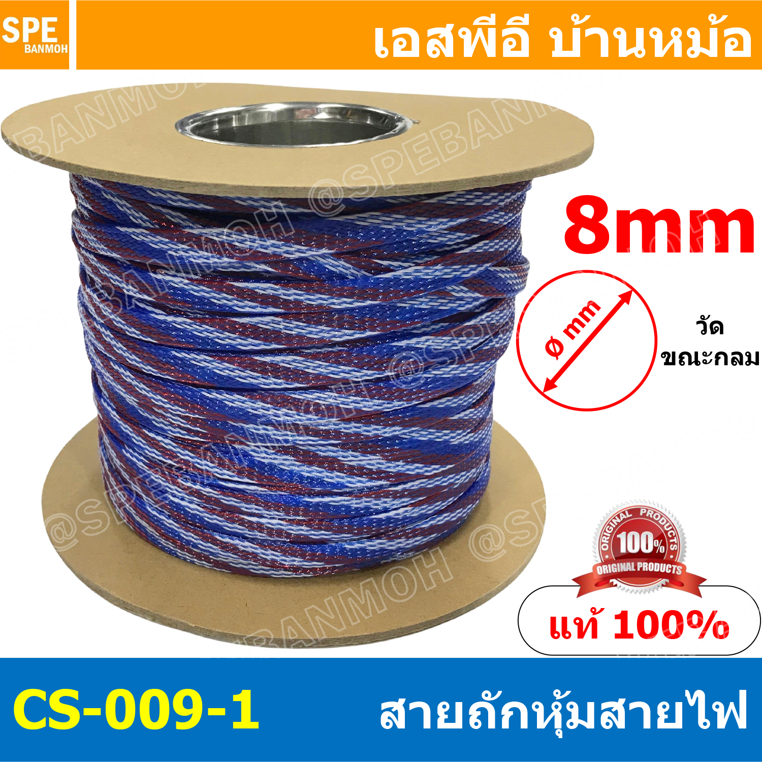 [ 5เมตร ] สายถัก 8mm ลาย 009-1 Cable Sleeving 8มิล Expandable Braided Cable Sleeving ปลอกหุ้มสายไฟไนล่อน อย่างหนา ทนความร้อน Cable Sleeving ปลอกหุ้มสายไฟไนล่อน เก็บสายไฟ อย่างหนา ทนความร้อน ท่อเก็บสายไฟ ปลอกตาข่ายหุ้มสายไฟ สำหรับเก็บสายไฟ รถยนต์ รถมอเตอร์