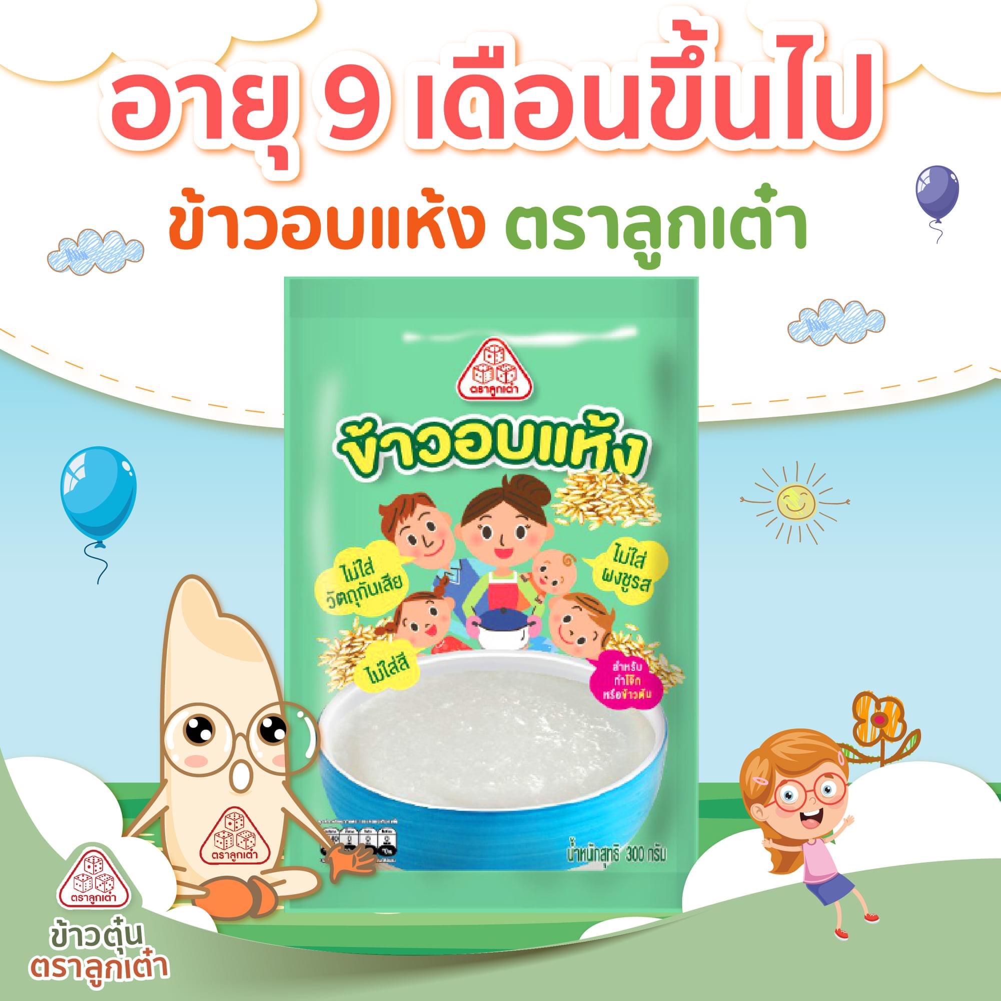 ข้าวตุ๋นตราลูกเต๋า