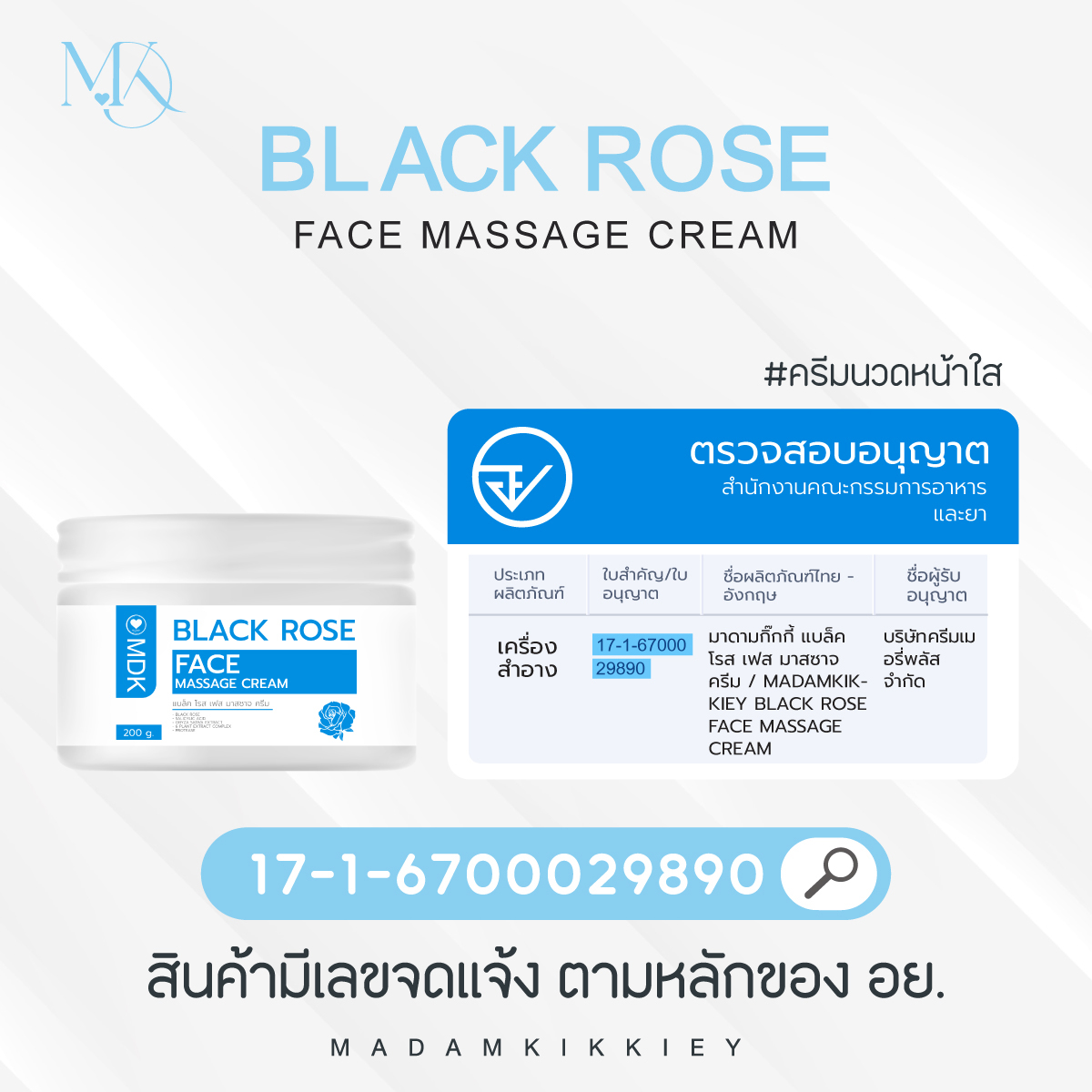 ครีมนวดหน้าใส